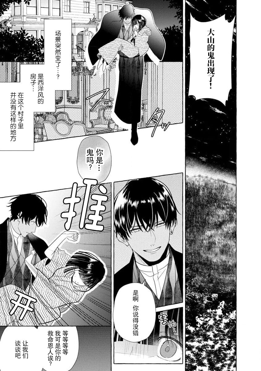 Zetsurin Oni no Ikenie Zuma ~Haramu made Sosogarete...~ | 绝伦鬼的祭品新娘～向里面注射到怀孕为止…～ 1-3 page 10 full