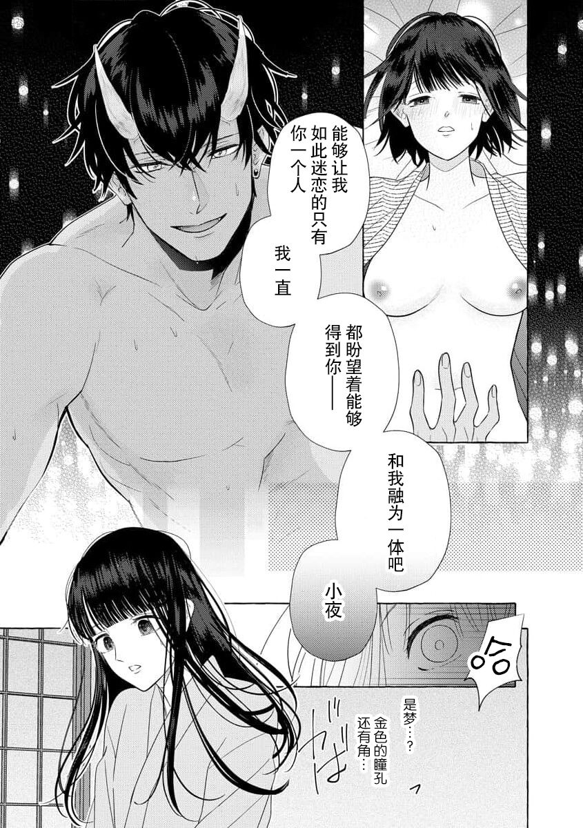 Zetsurin Oni no Ikenie Zuma ~Haramu made Sosogarete...~ | 绝伦鬼的祭品新娘～向里面注射到怀孕为止…～ 1-3 page 4 full