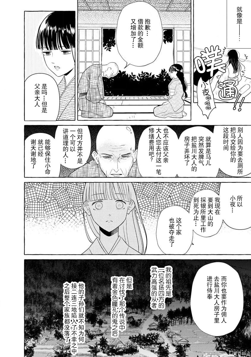 Zetsurin Oni no Ikenie Zuma ~Haramu made Sosogarete...~ | 绝伦鬼的祭品新娘～向里面注射到怀孕为止…～ 1-3 page 5 full