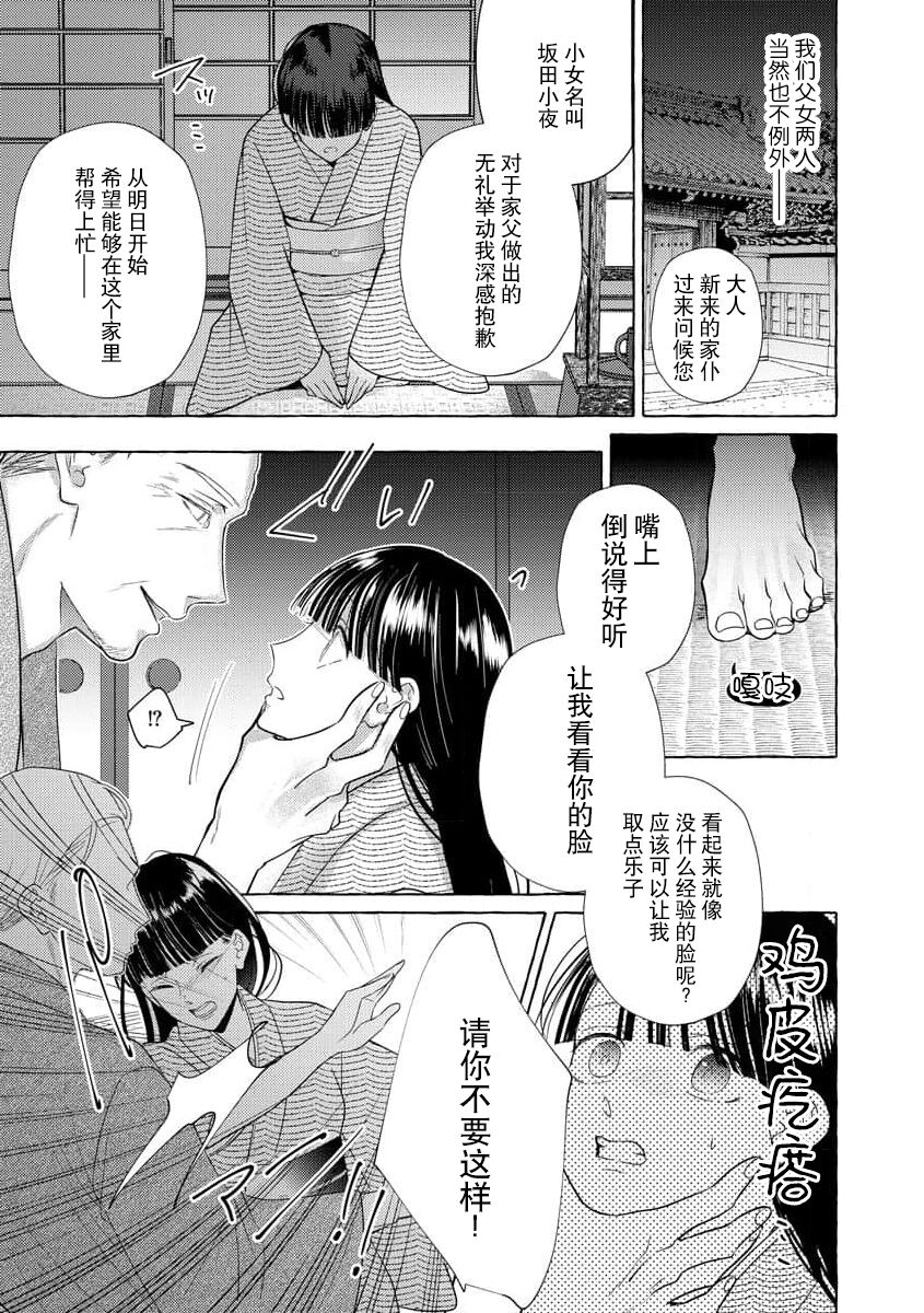 Zetsurin Oni no Ikenie Zuma ~Haramu made Sosogarete...~ | 绝伦鬼的祭品新娘～向里面注射到怀孕为止…～ 1-3 page 6 full