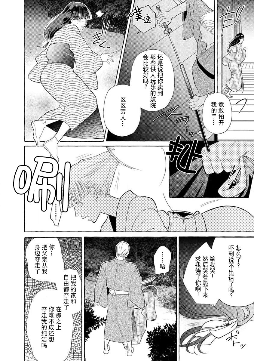 Zetsurin Oni no Ikenie Zuma ~Haramu made Sosogarete...~ | 绝伦鬼的祭品新娘～向里面注射到怀孕为止…～ 1-3 page 7 full
