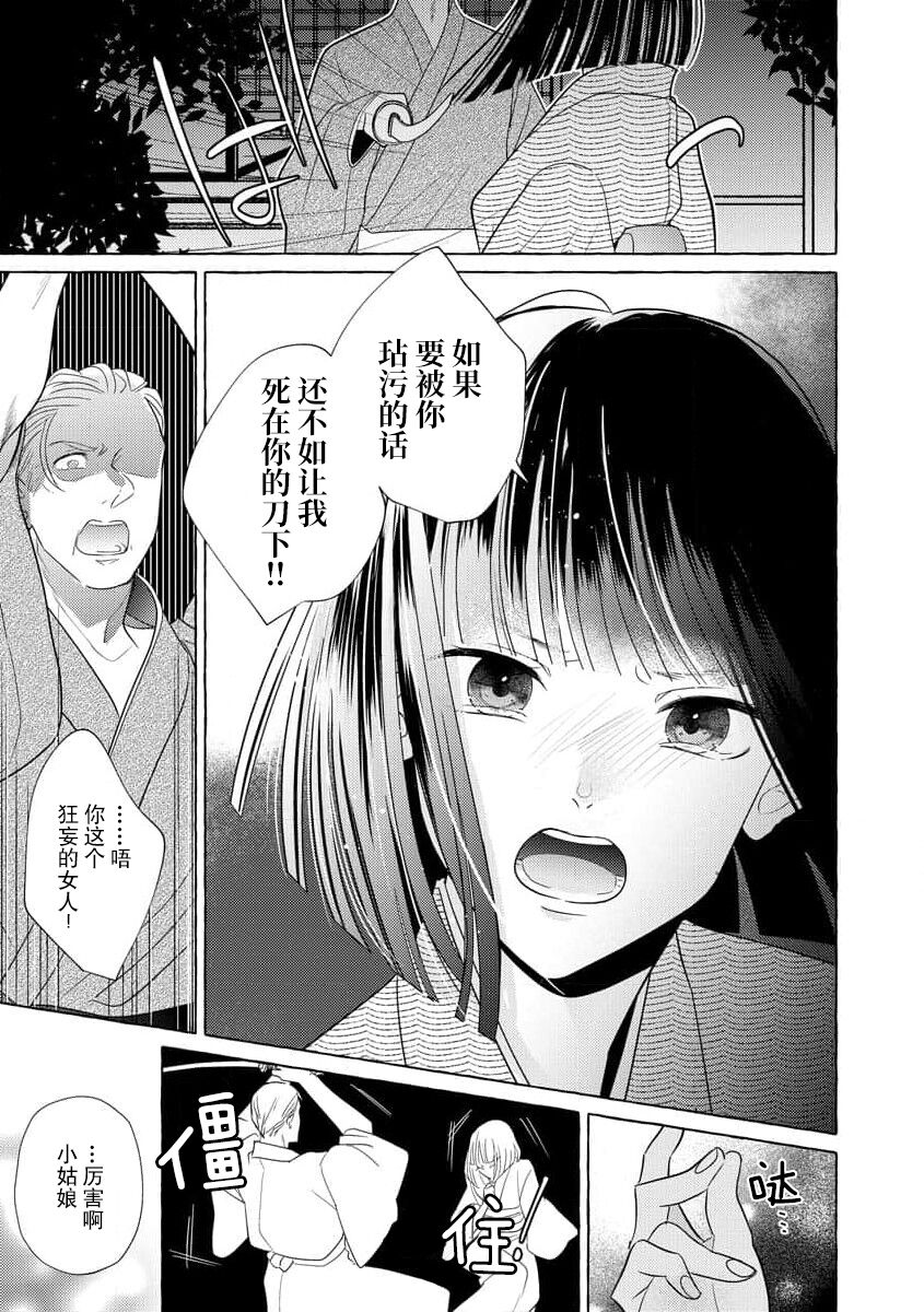 Zetsurin Oni no Ikenie Zuma ~Haramu made Sosogarete...~ | 绝伦鬼的祭品新娘～向里面注射到怀孕为止…～ 1-3 page 8 full