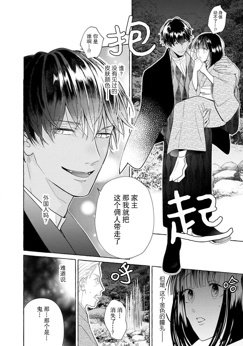 Zetsurin Oni no Ikenie Zuma ~Haramu made Sosogarete...~ | 绝伦鬼的祭品新娘～向里面注射到怀孕为止…～ 1-3 page 9 full