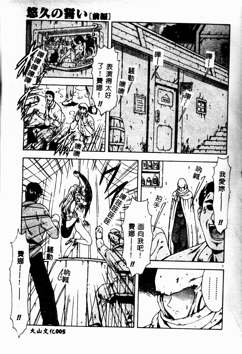 Shinjitsu no Hokan page 7 full