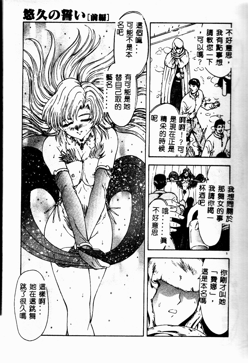 Shinjitsu no Hokan page 9 full
