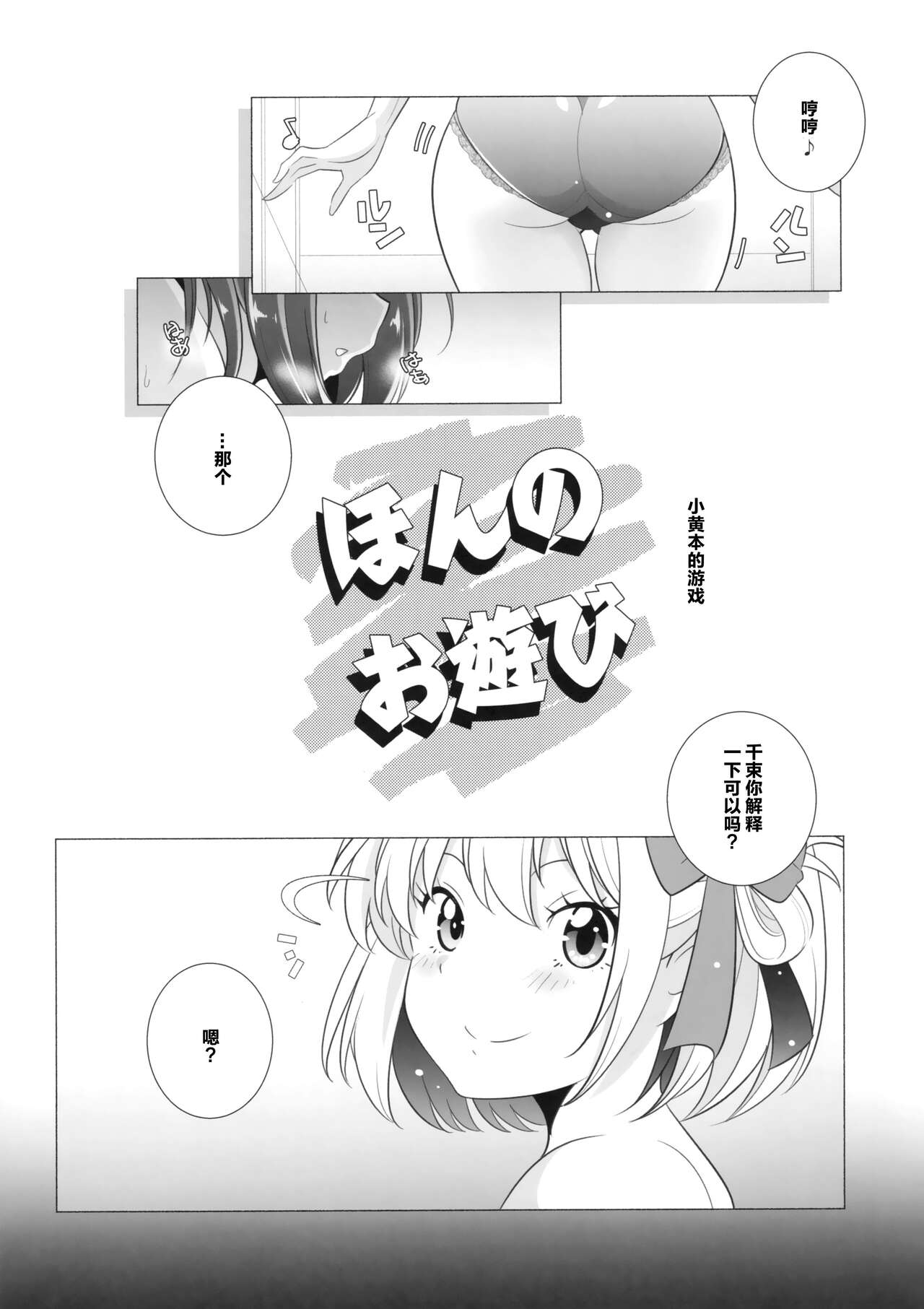 Himegoto | 秘密之事 page 5 full