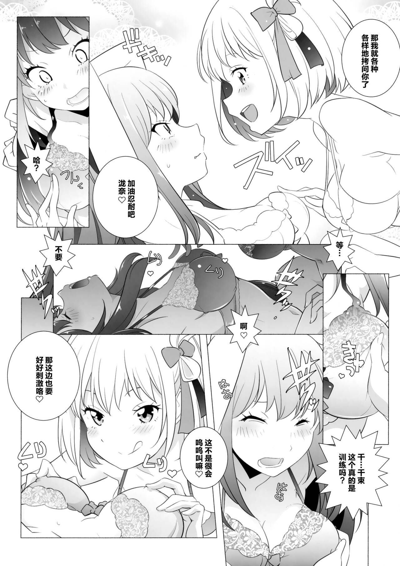 Himegoto | 秘密之事 page 8 full