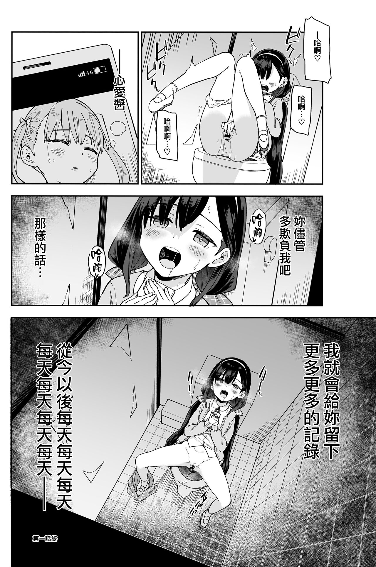Jii Fukushuu vol. 1 - revenge masturbation page 10 full