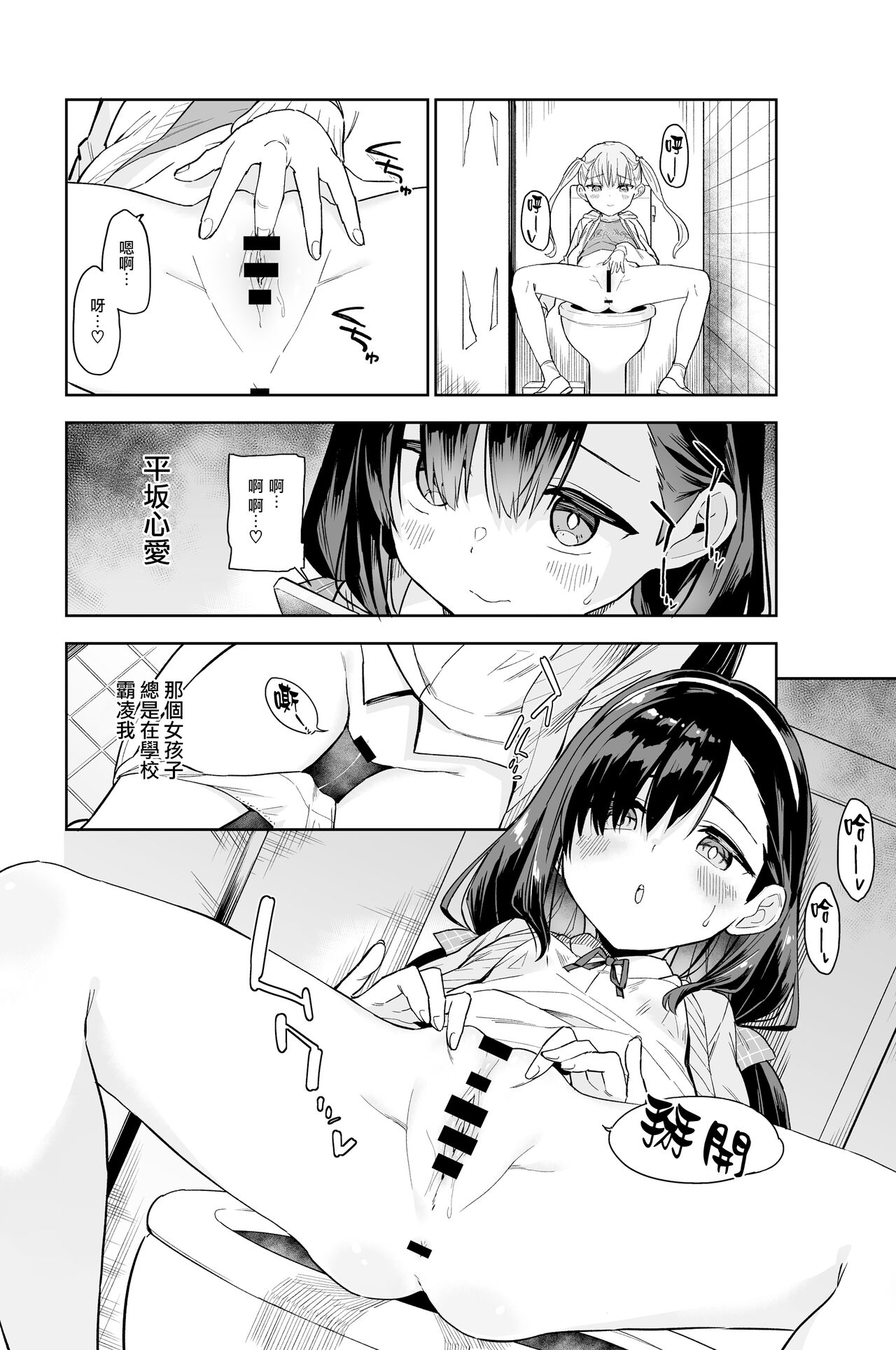 Jii Fukushuu vol. 1 - revenge masturbation page 6 full
