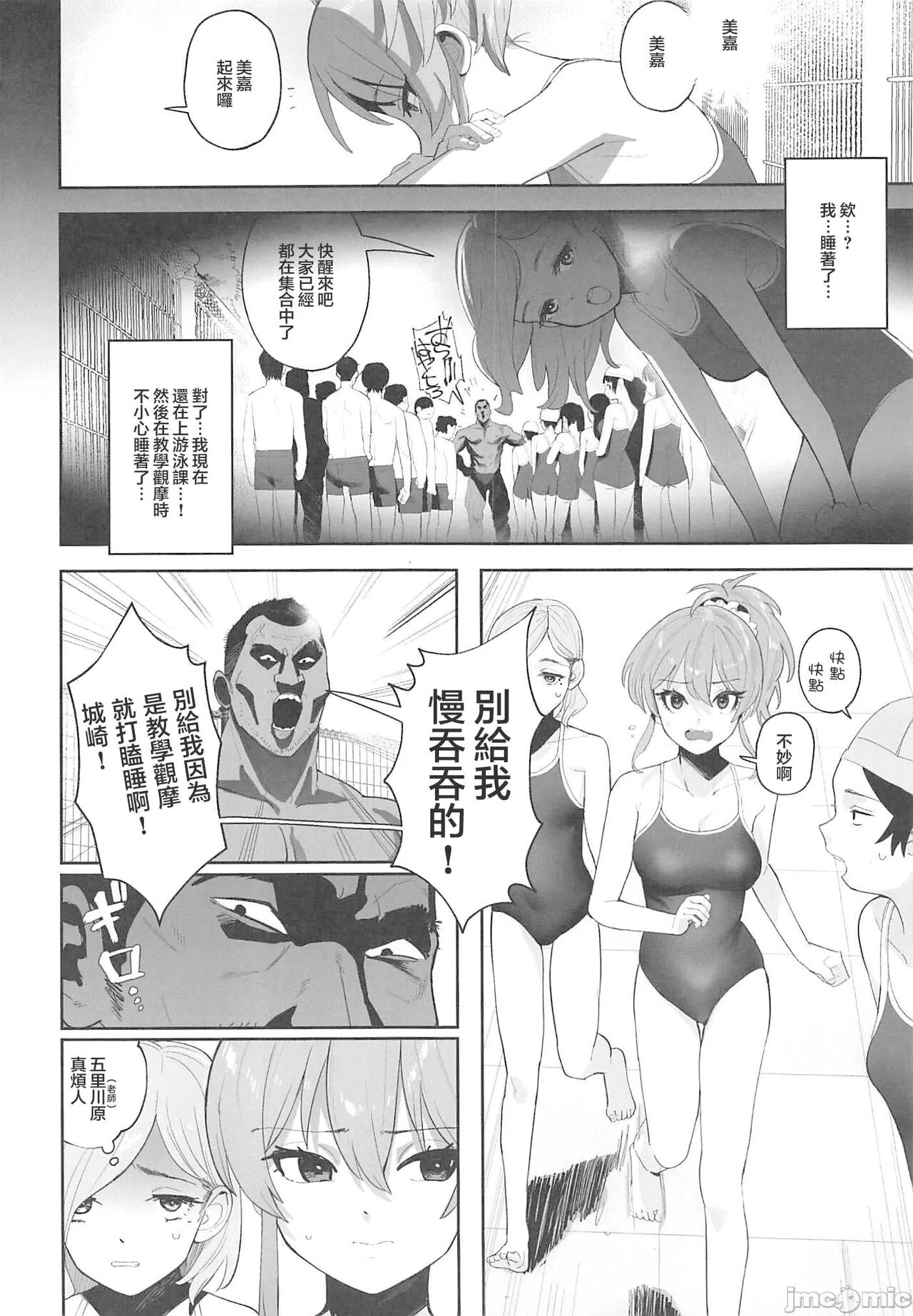 Hoshuu Jugyou page 3 full
