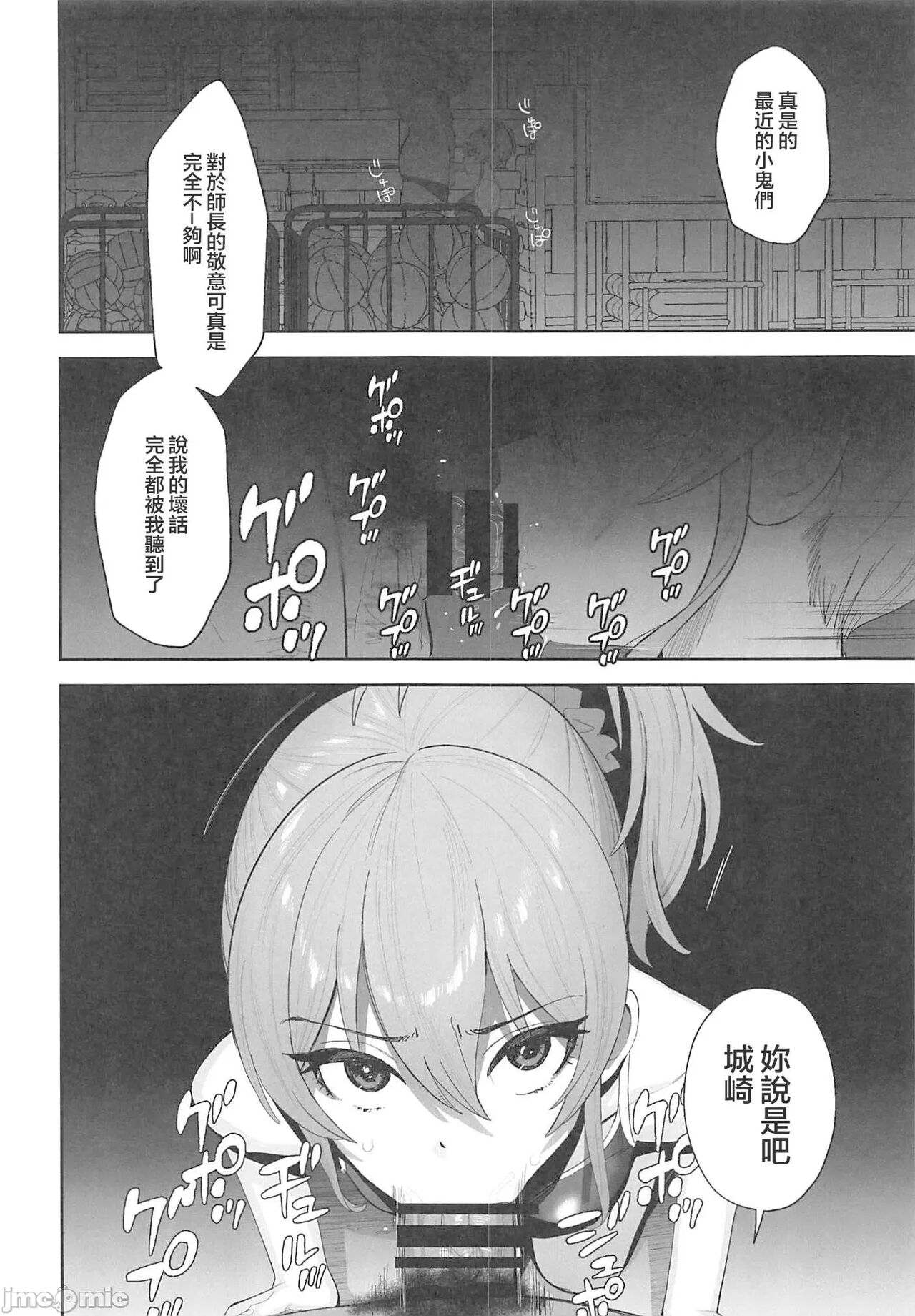Hoshuu Jugyou page 5 full