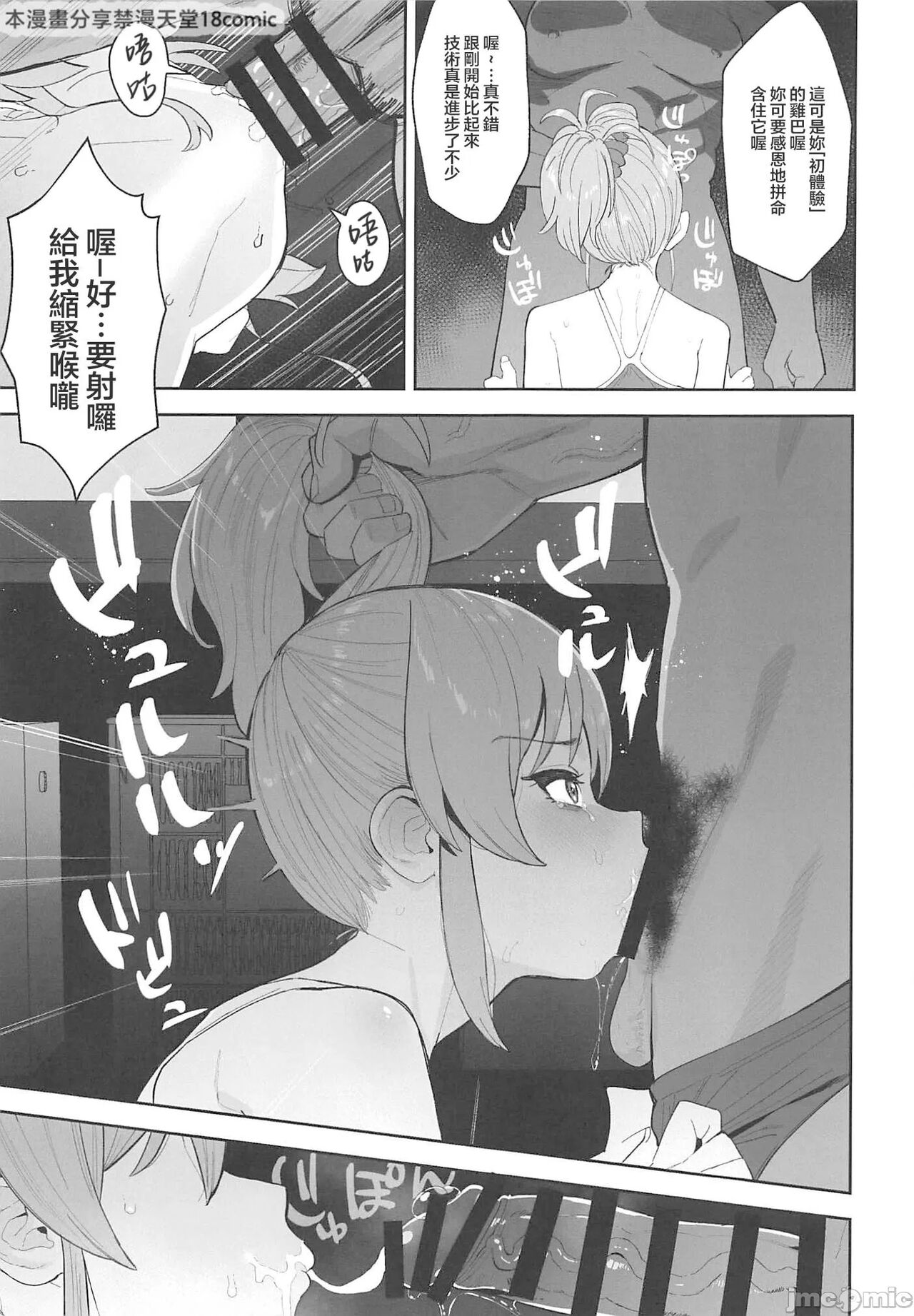 Hoshuu Jugyou page 6 full