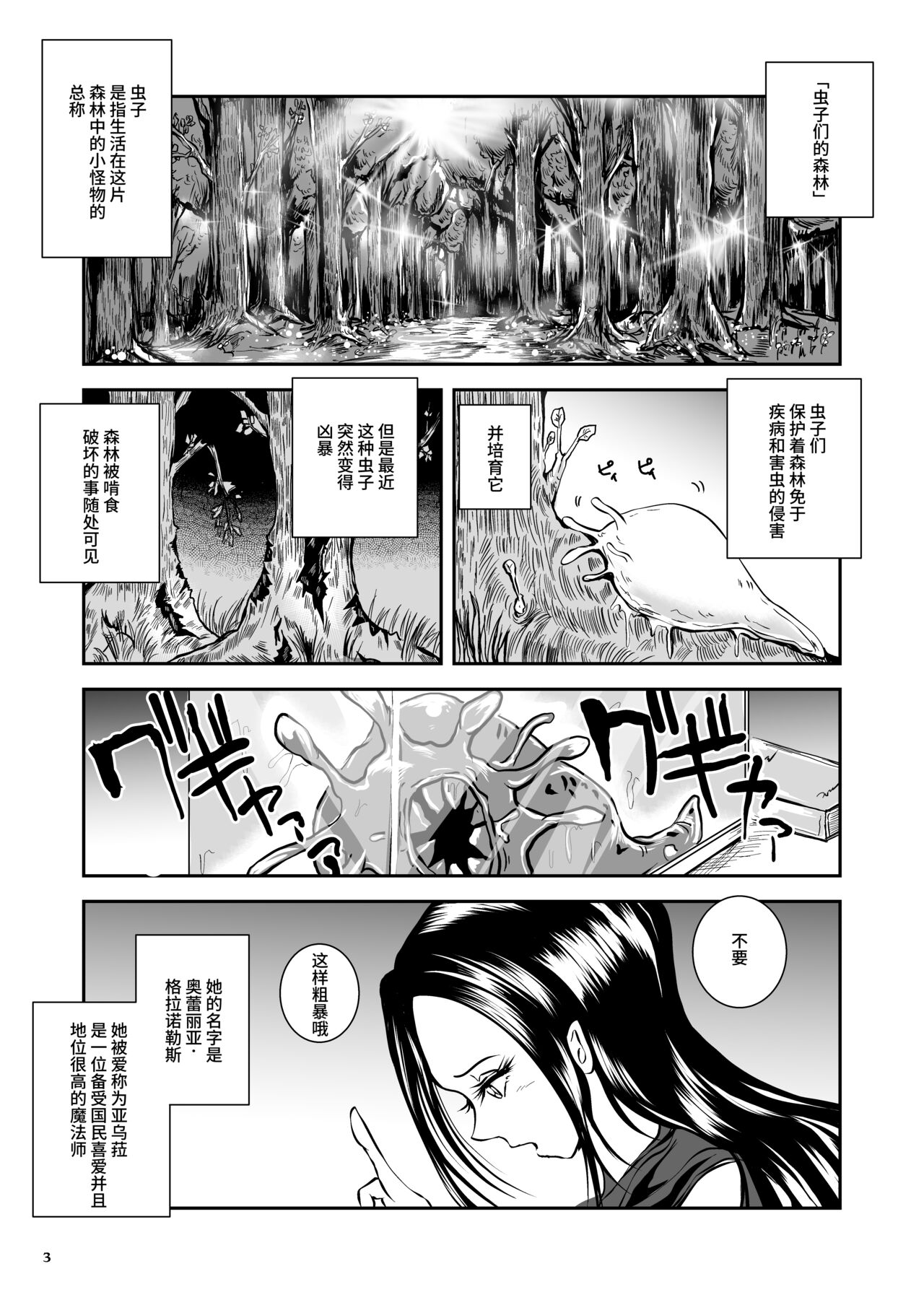 Oonamekuji to Kurokami no Mahoutsukai - Parasitized Giant Slugs V.S. Sorceress of the Black Hair as Aura page 3 full