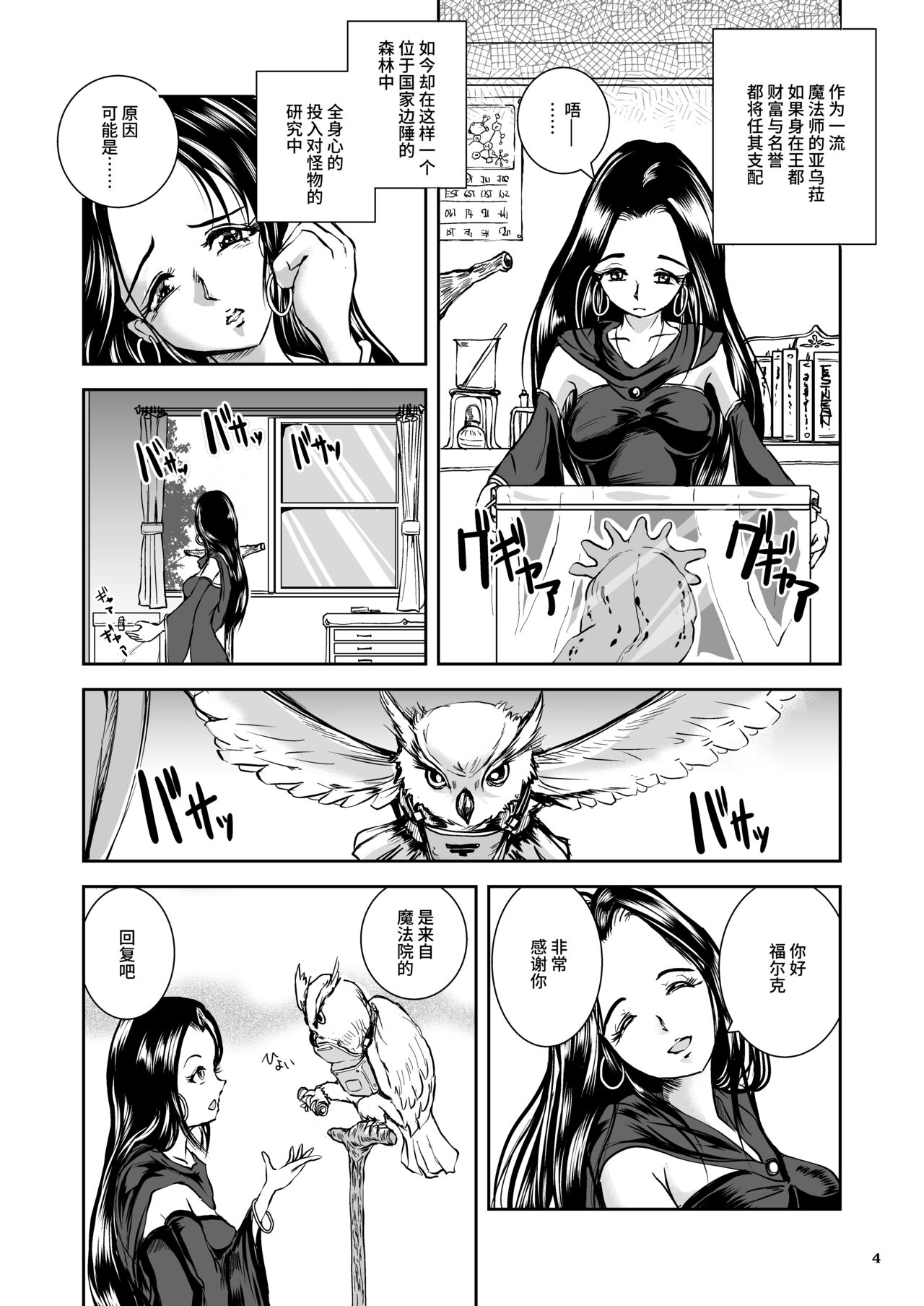Oonamekuji to Kurokami no Mahoutsukai - Parasitized Giant Slugs V.S. Sorceress of the Black Hair as Aura page 4 full
