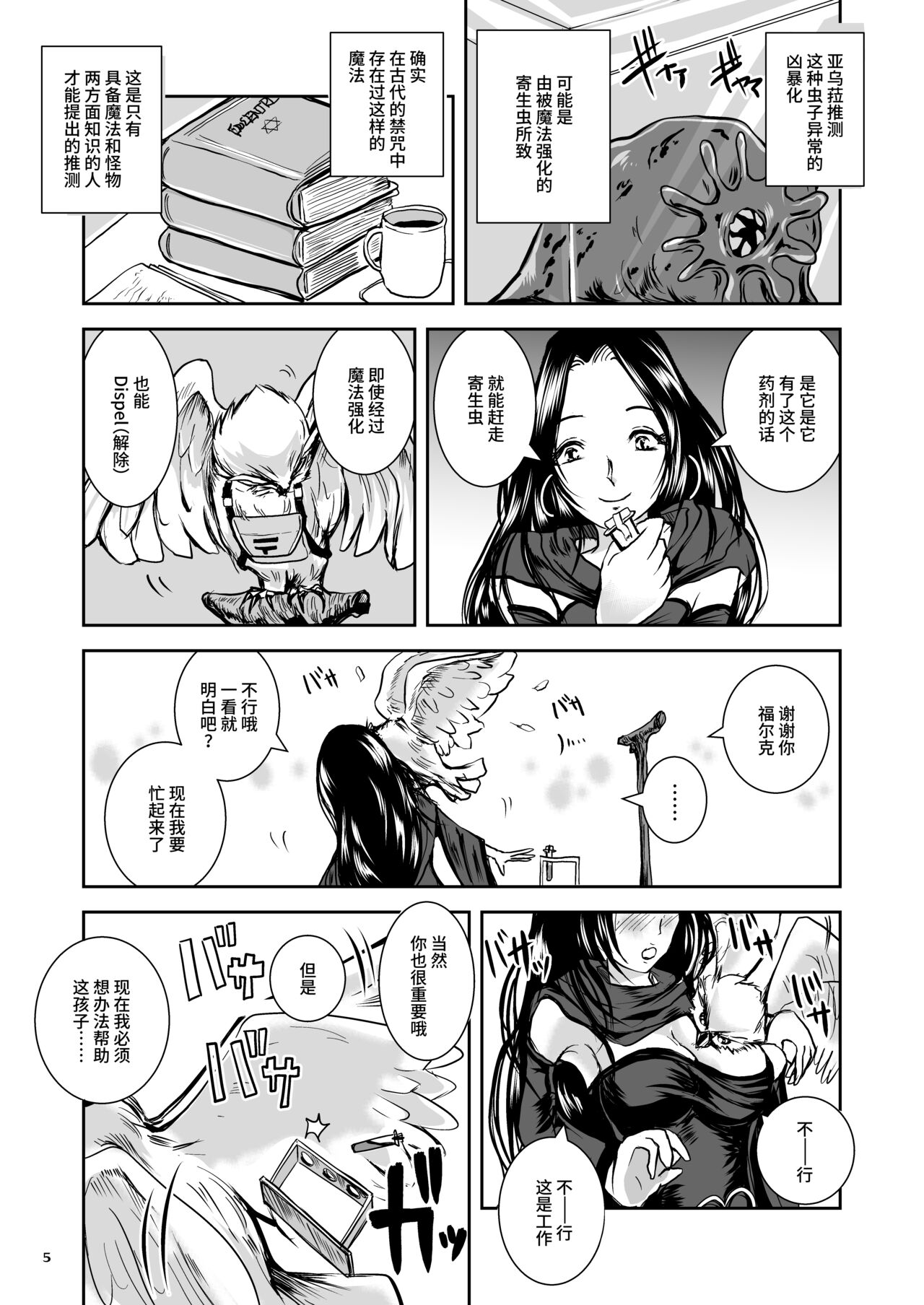 Oonamekuji to Kurokami no Mahoutsukai - Parasitized Giant Slugs V.S. Sorceress of the Black Hair as Aura page 5 full