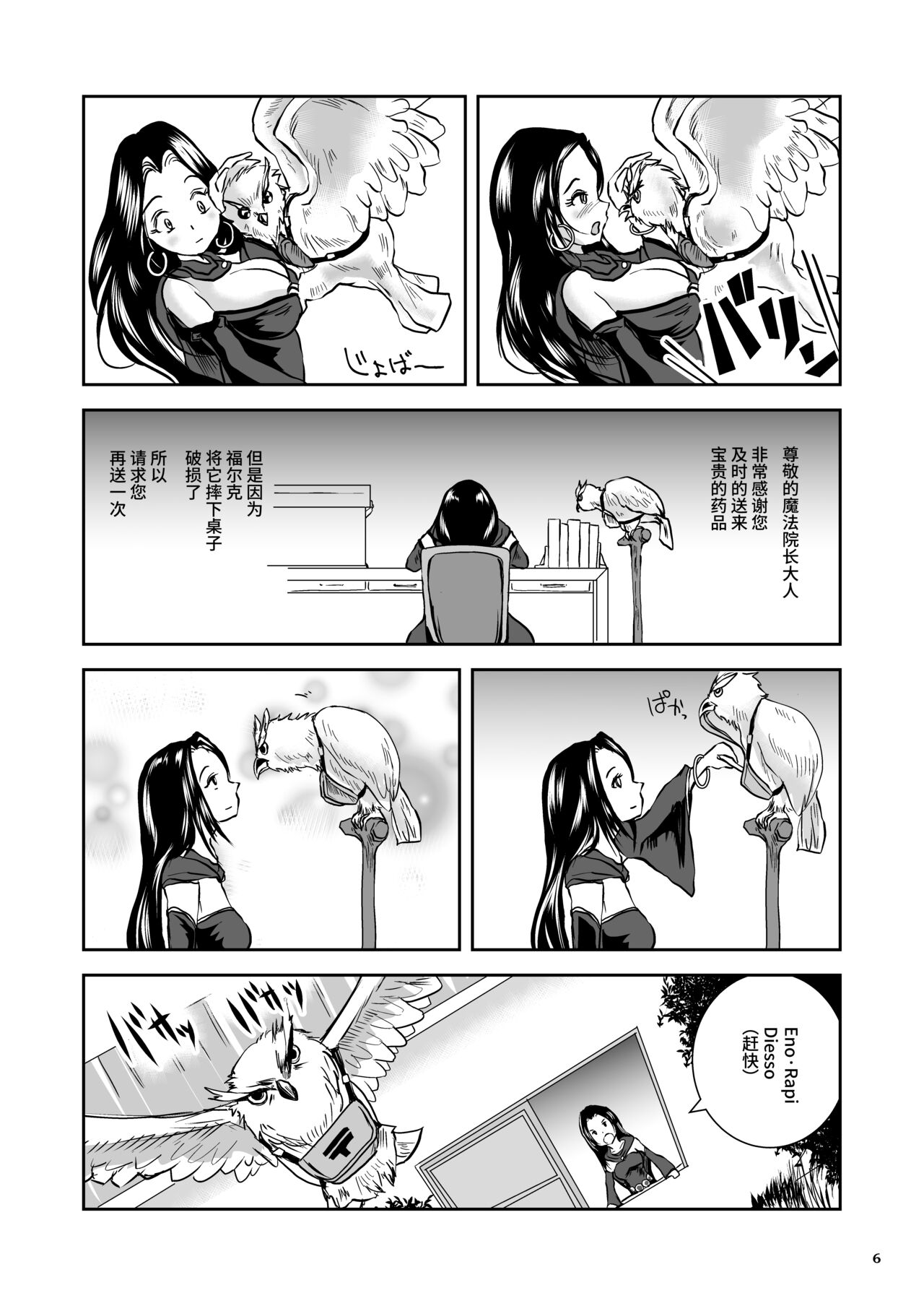 Oonamekuji to Kurokami no Mahoutsukai - Parasitized Giant Slugs V.S. Sorceress of the Black Hair as Aura page 6 full