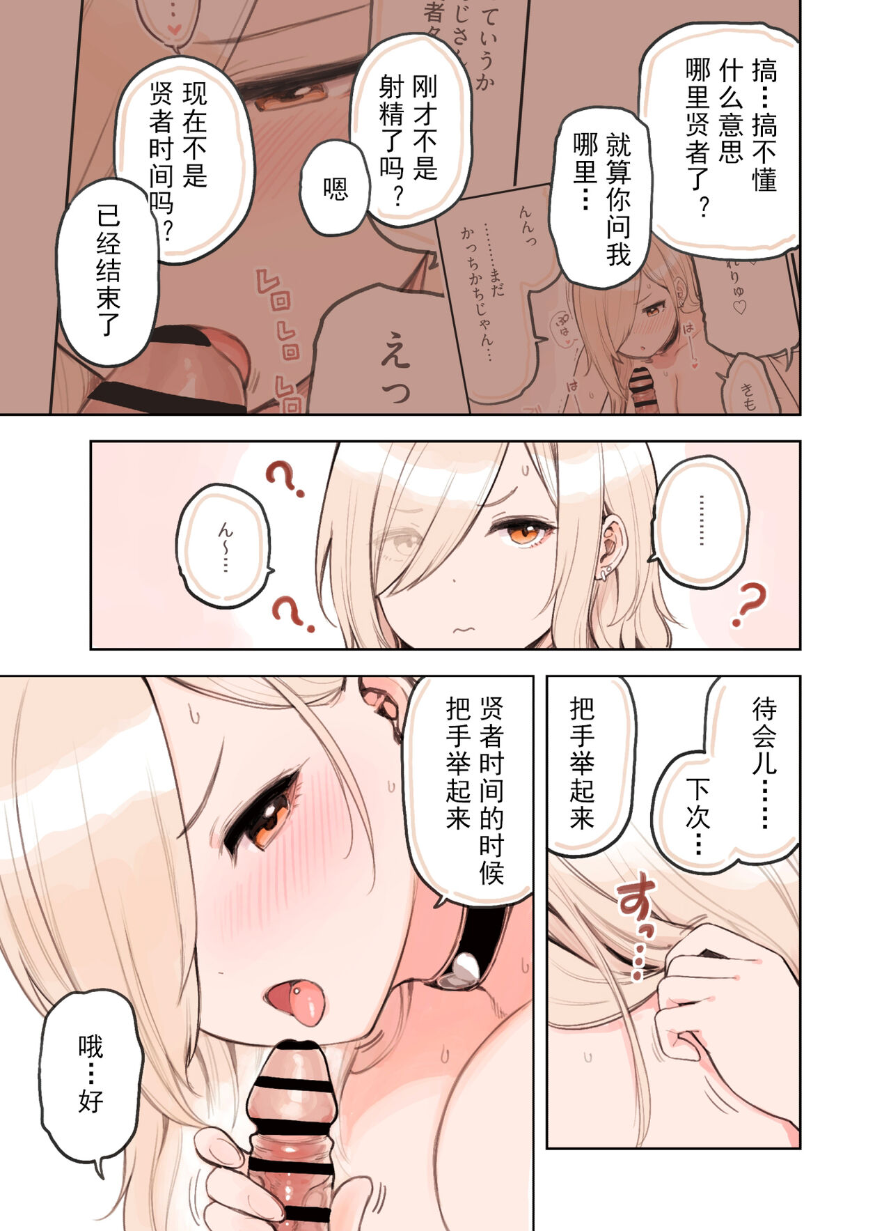 Kenjia Time de Te wo Agede page 3 full