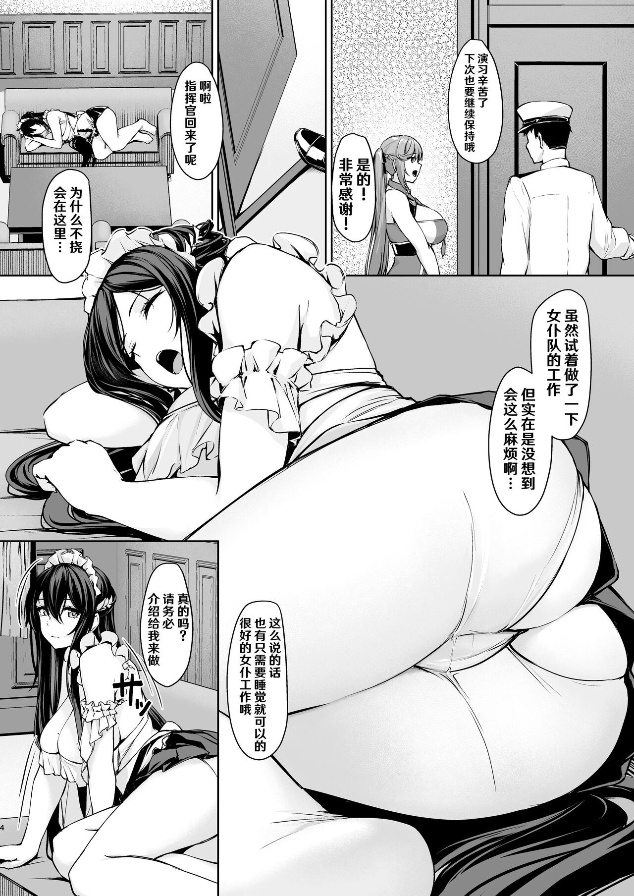 Hishokan Ecchi Maid page 4 full