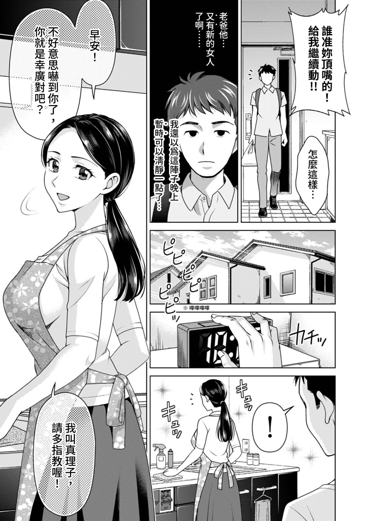 Fushidara na Gibo | 不檢點的繼母 Ch.1-3 page 5 full