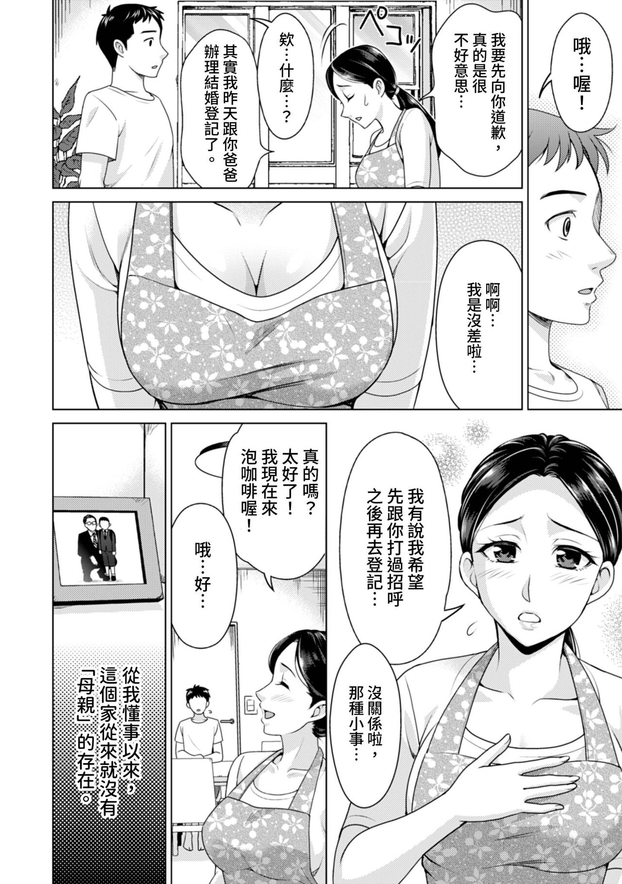 Fushidara na Gibo | 不檢點的繼母 Ch.1-3 page 6 full