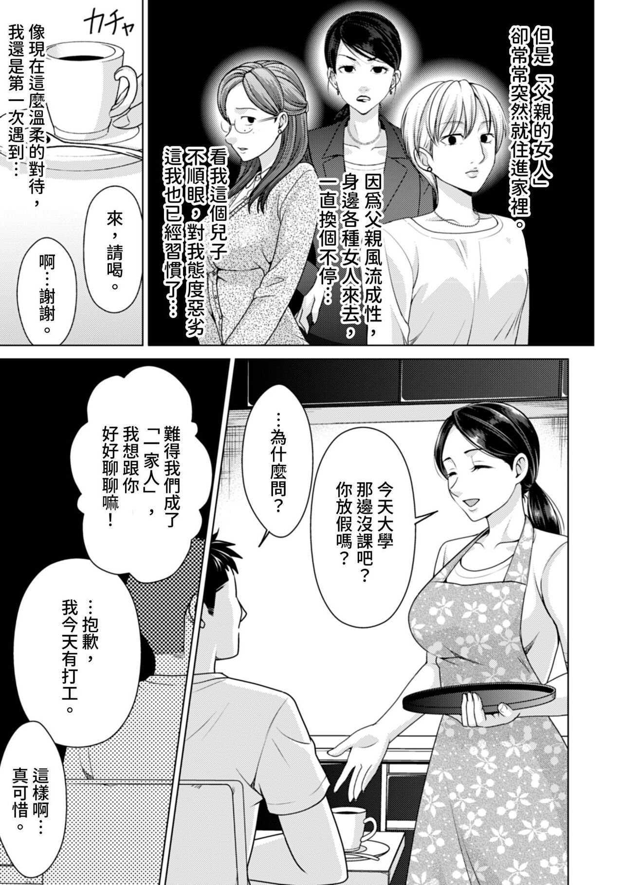 Fushidara na Gibo | 不檢點的繼母 Ch.1-3 page 7 full