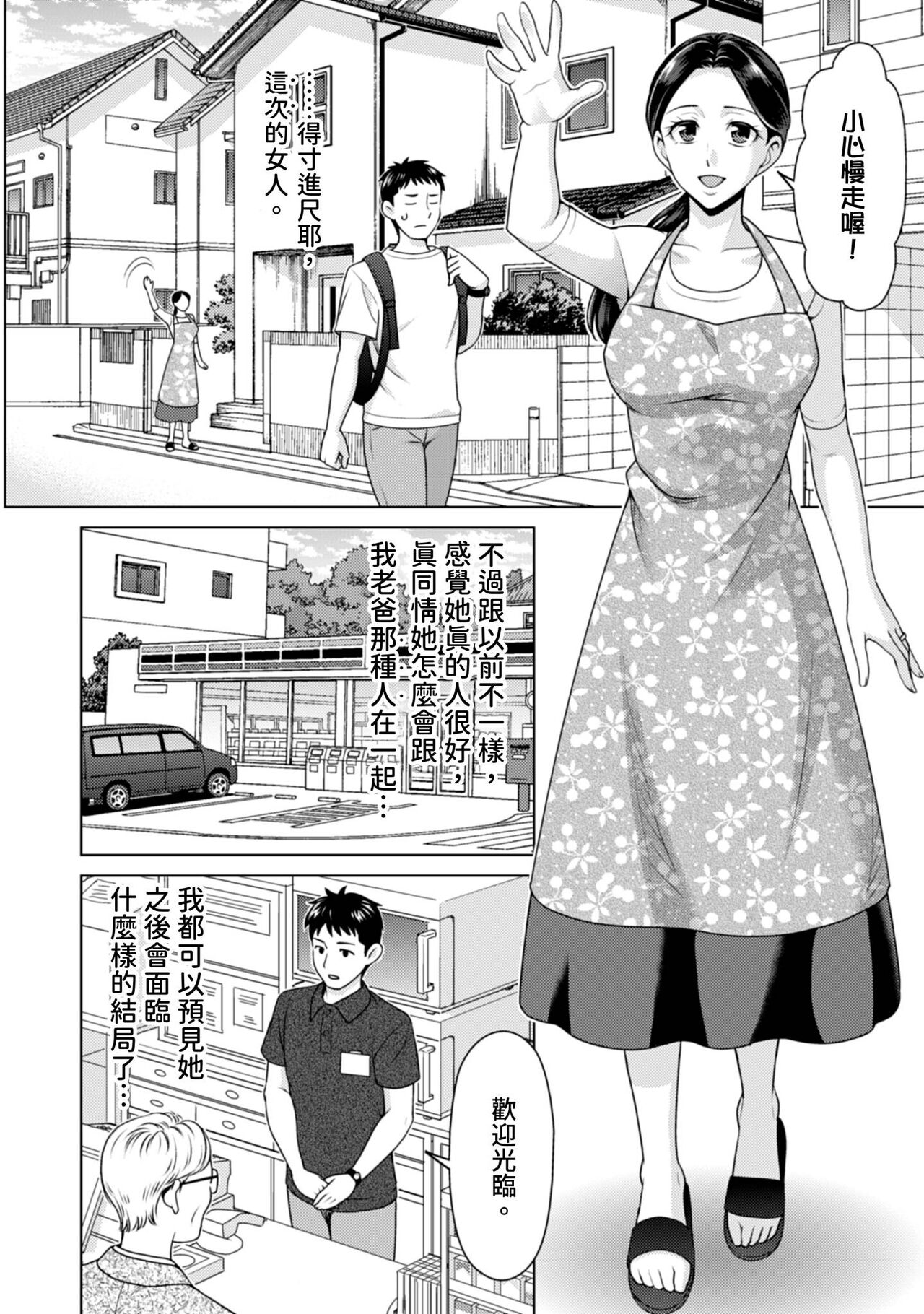 Fushidara na Gibo | 不檢點的繼母 Ch.1-3 page 8 full
