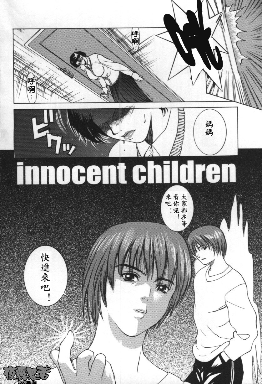 innocent children page 5 full