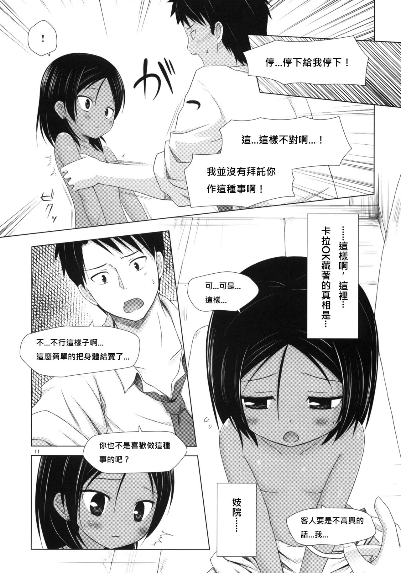 Kago no Naka no Kotori wa Itsu Deyaru 2 page 10 full
