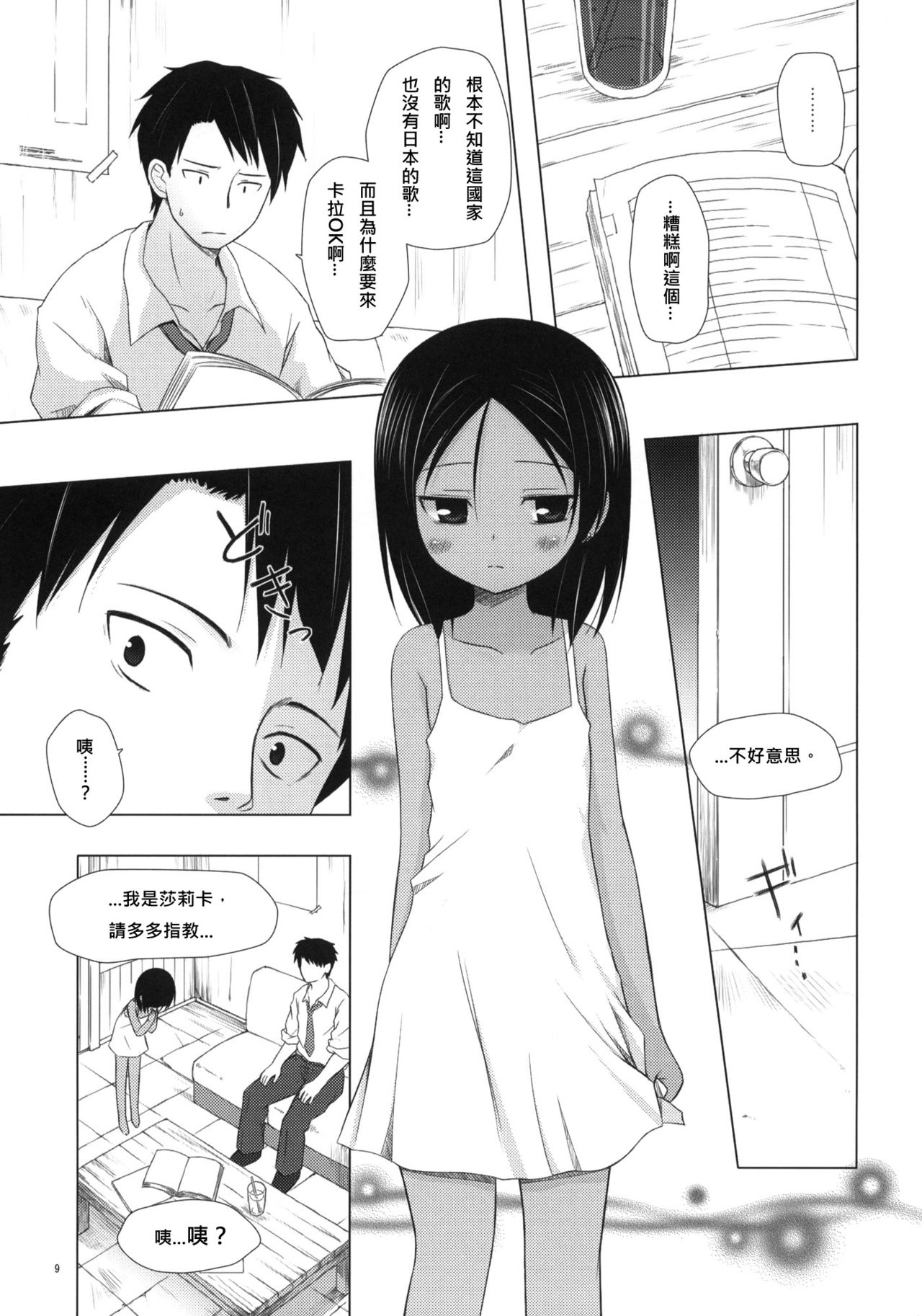 Kago no Naka no Kotori wa Itsu Deyaru 2 page 8 full