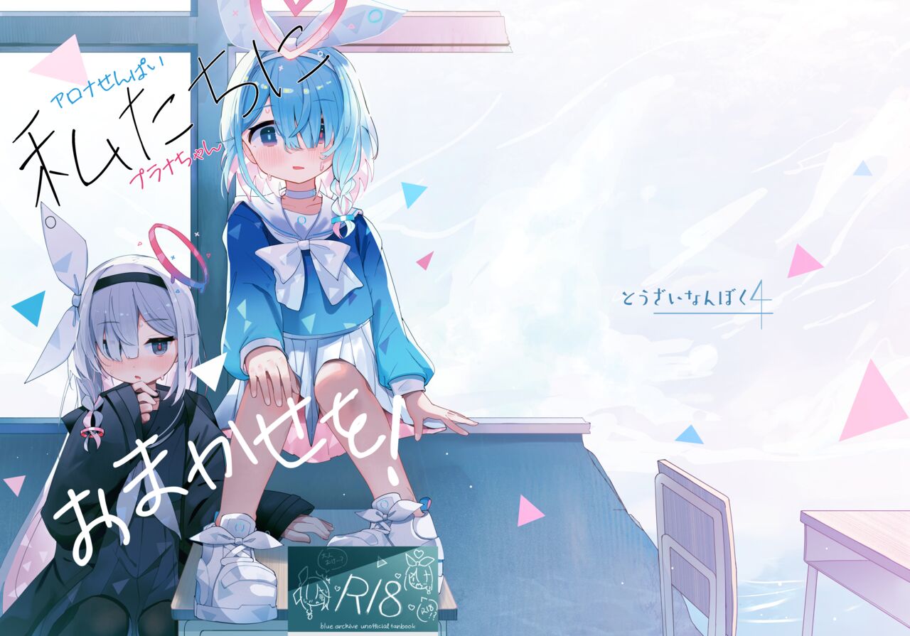 Watashi-tachi ni Omakase o! page 1 full