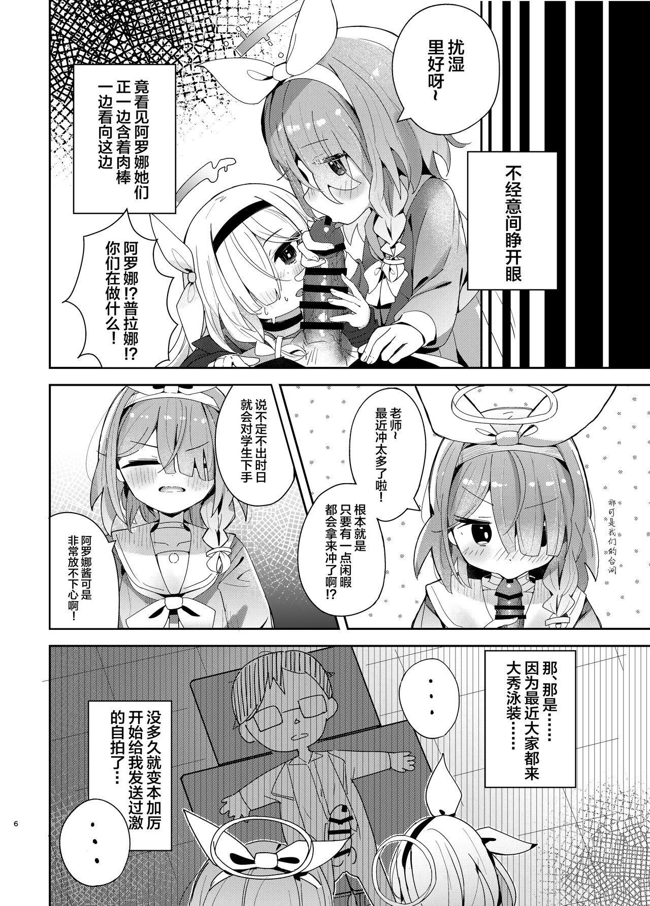 Watashi-tachi ni Omakase o! page 5 full