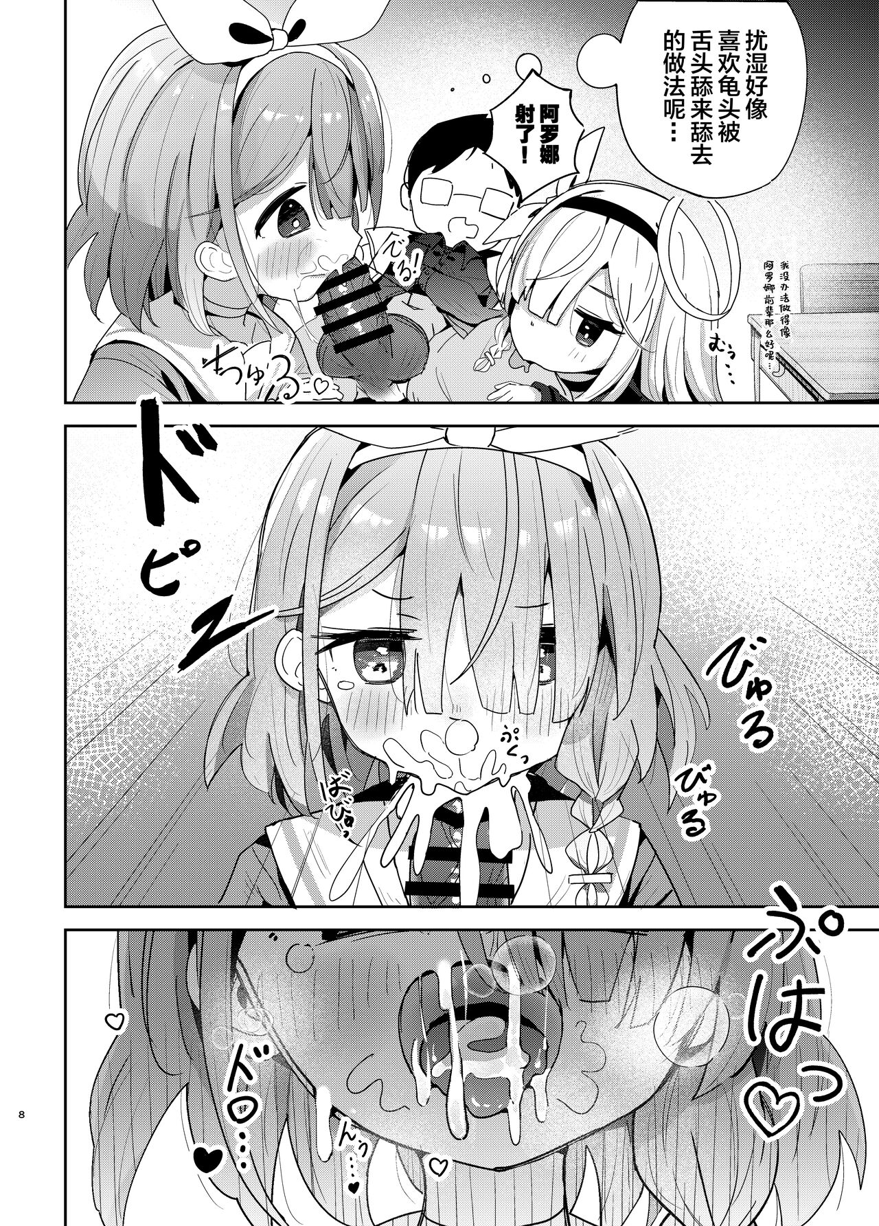 Watashi-tachi ni Omakase o! page 7 full