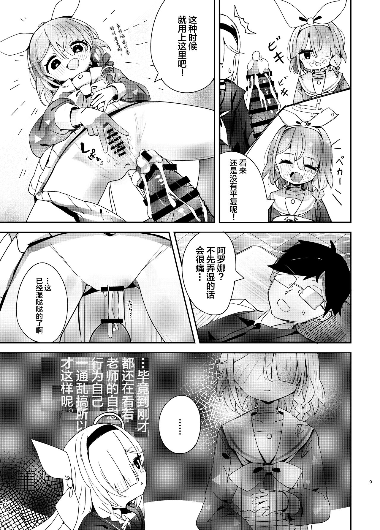 Watashi-tachi ni Omakase o! page 8 full
