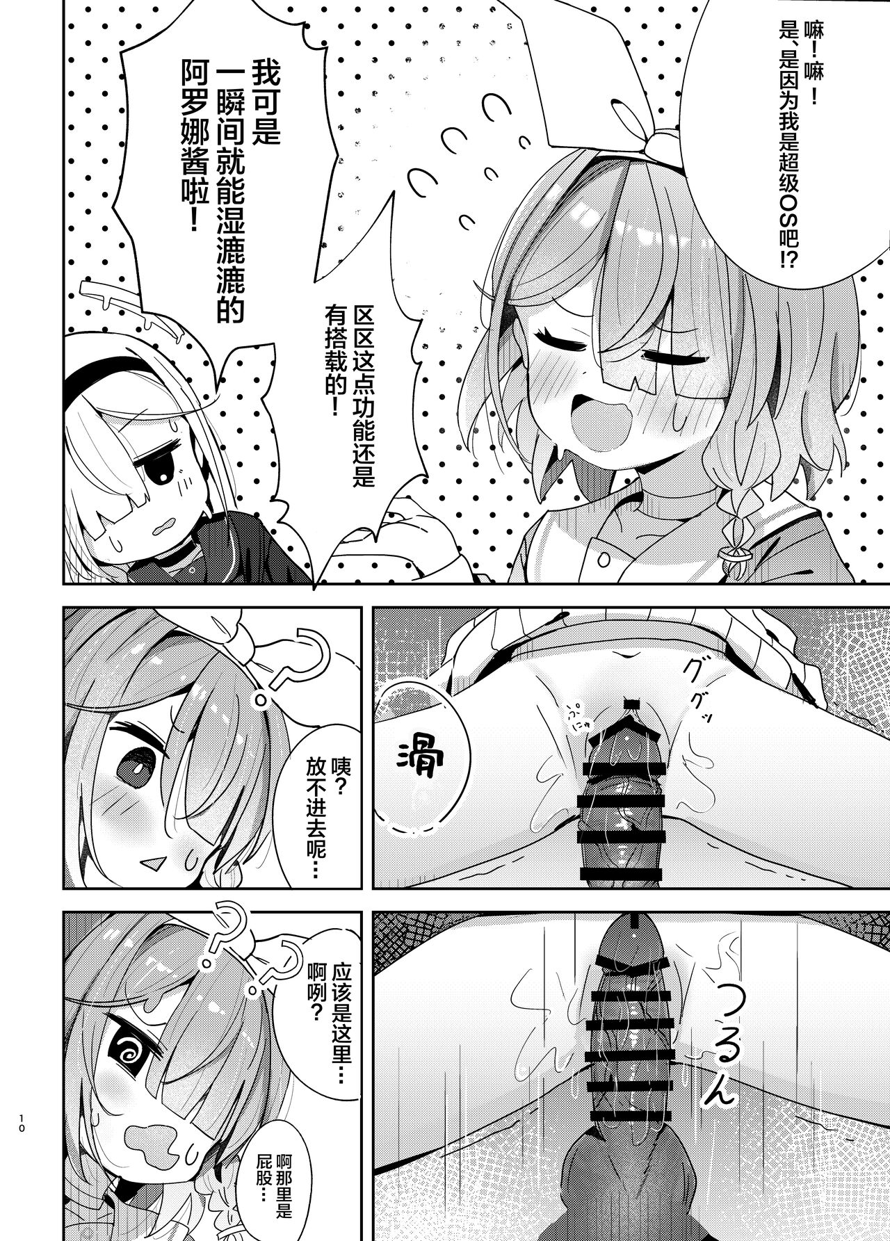 Watashi-tachi ni Omakase o! page 9 full