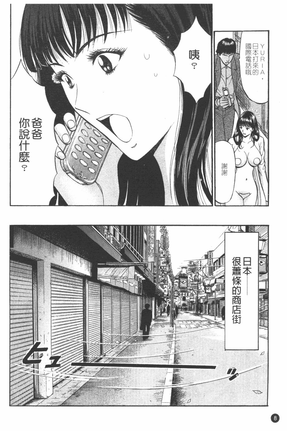 Sakuradoori no Megami - The Venus of SAKURA St. 1 page 9 full