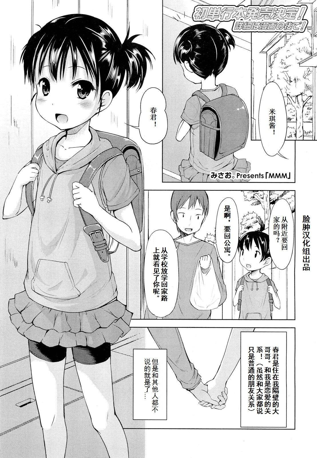 Hajimeteno! page 10 full