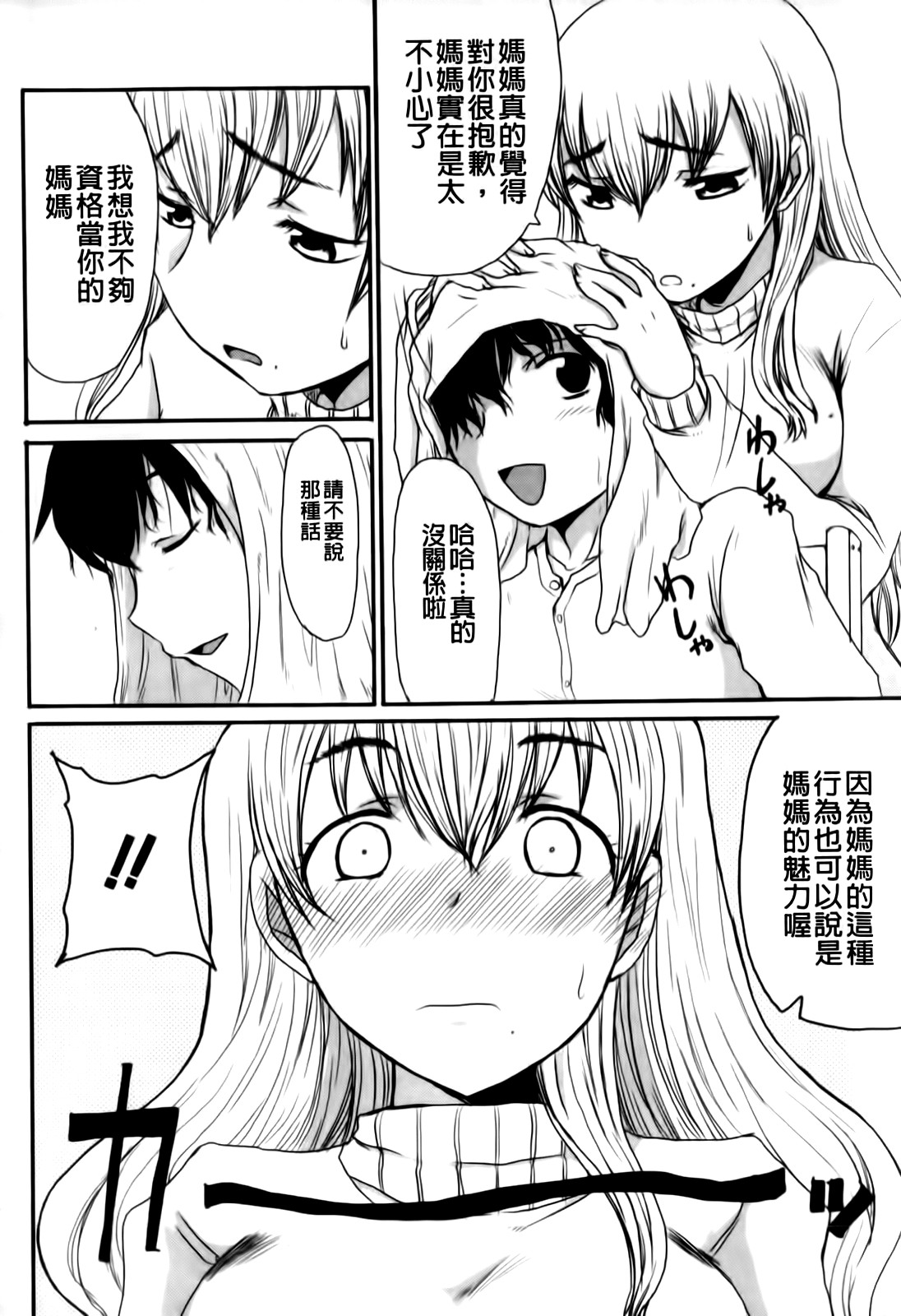Mamagoto | 媽媽性事 page 10 full