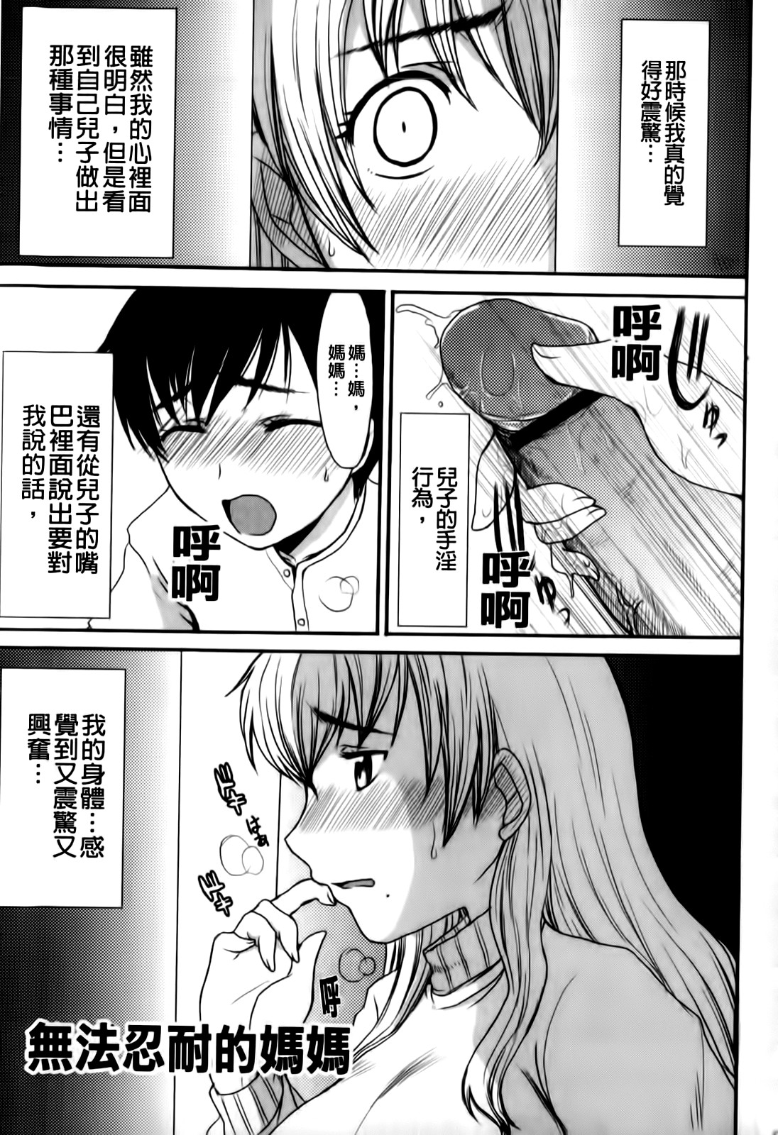 Mamagoto | 媽媽性事 page 7 full