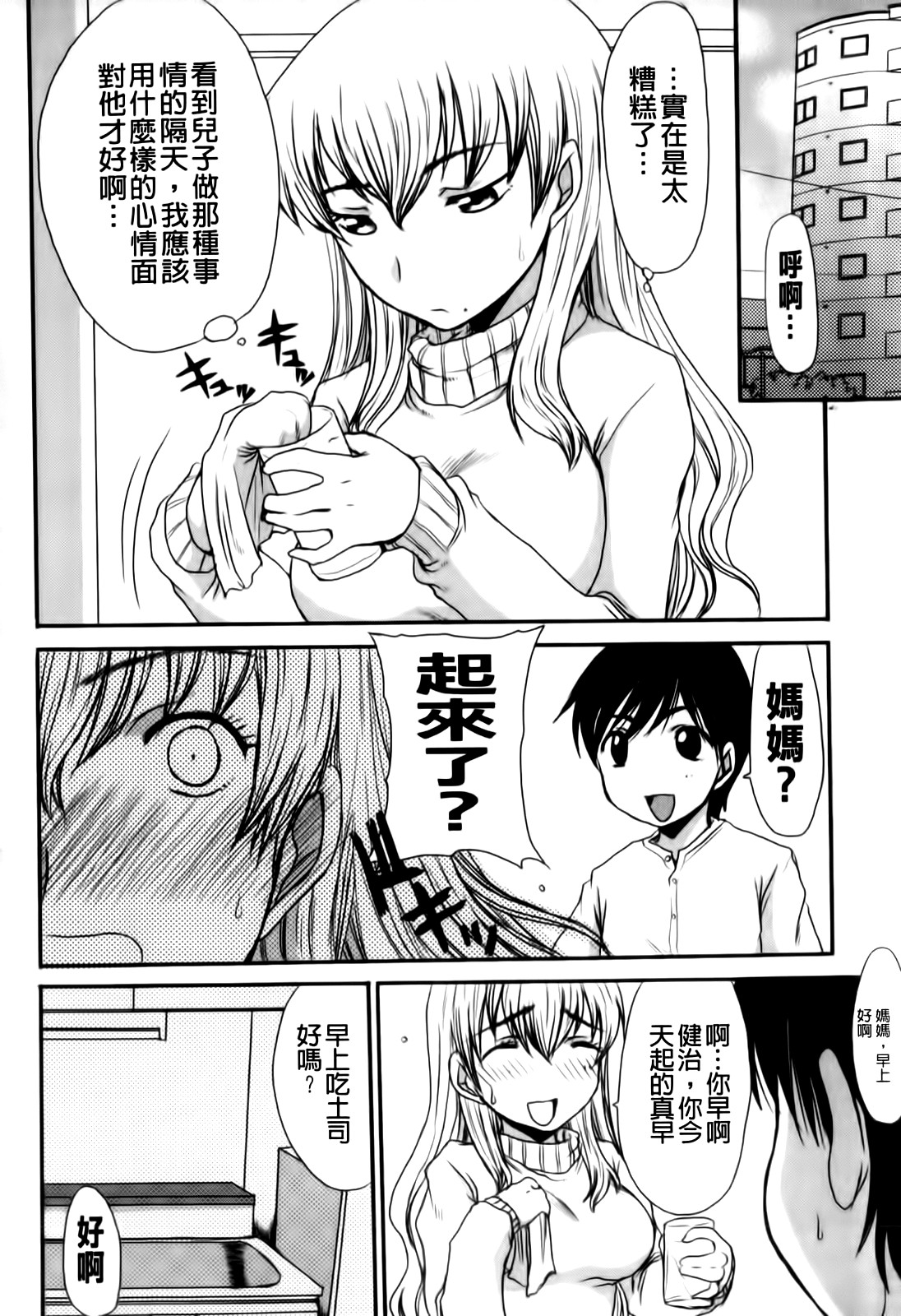 Mamagoto | 媽媽性事 page 8 full