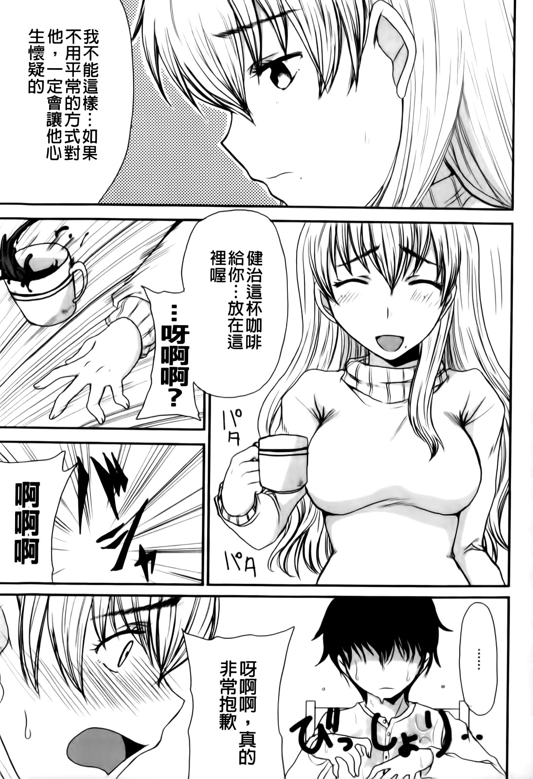 Mamagoto | 媽媽性事 page 9 full