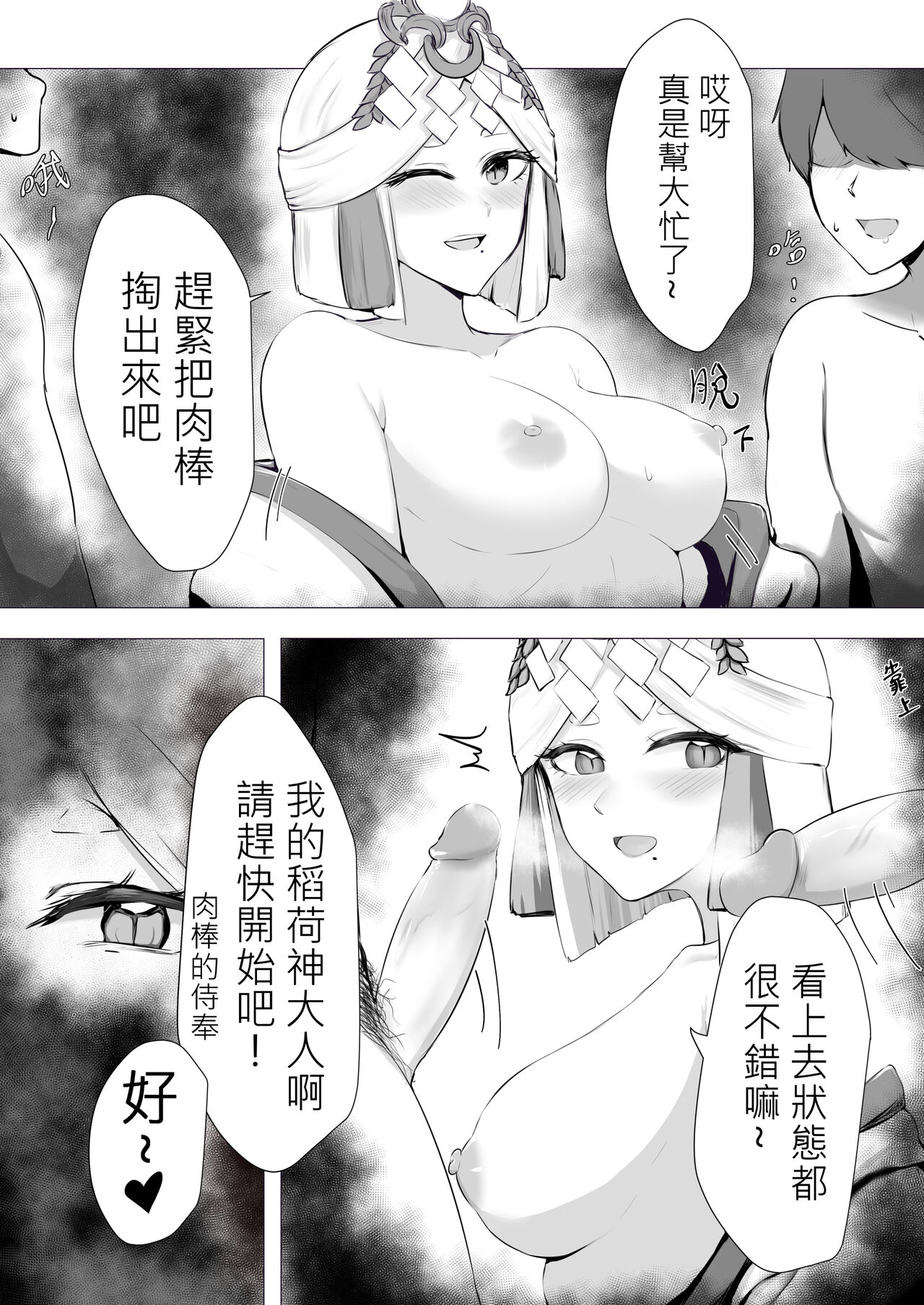 繪世妄想Part5 page 4 full