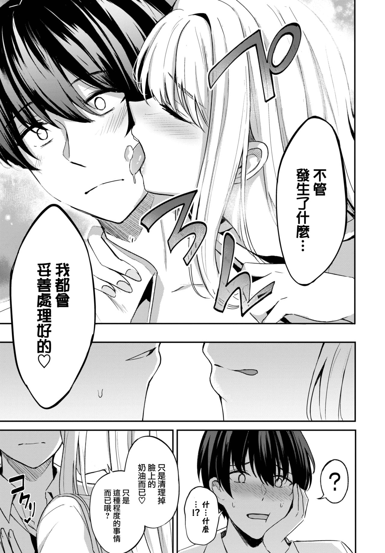 Queen's discipline ~ prologue~ page 10 full