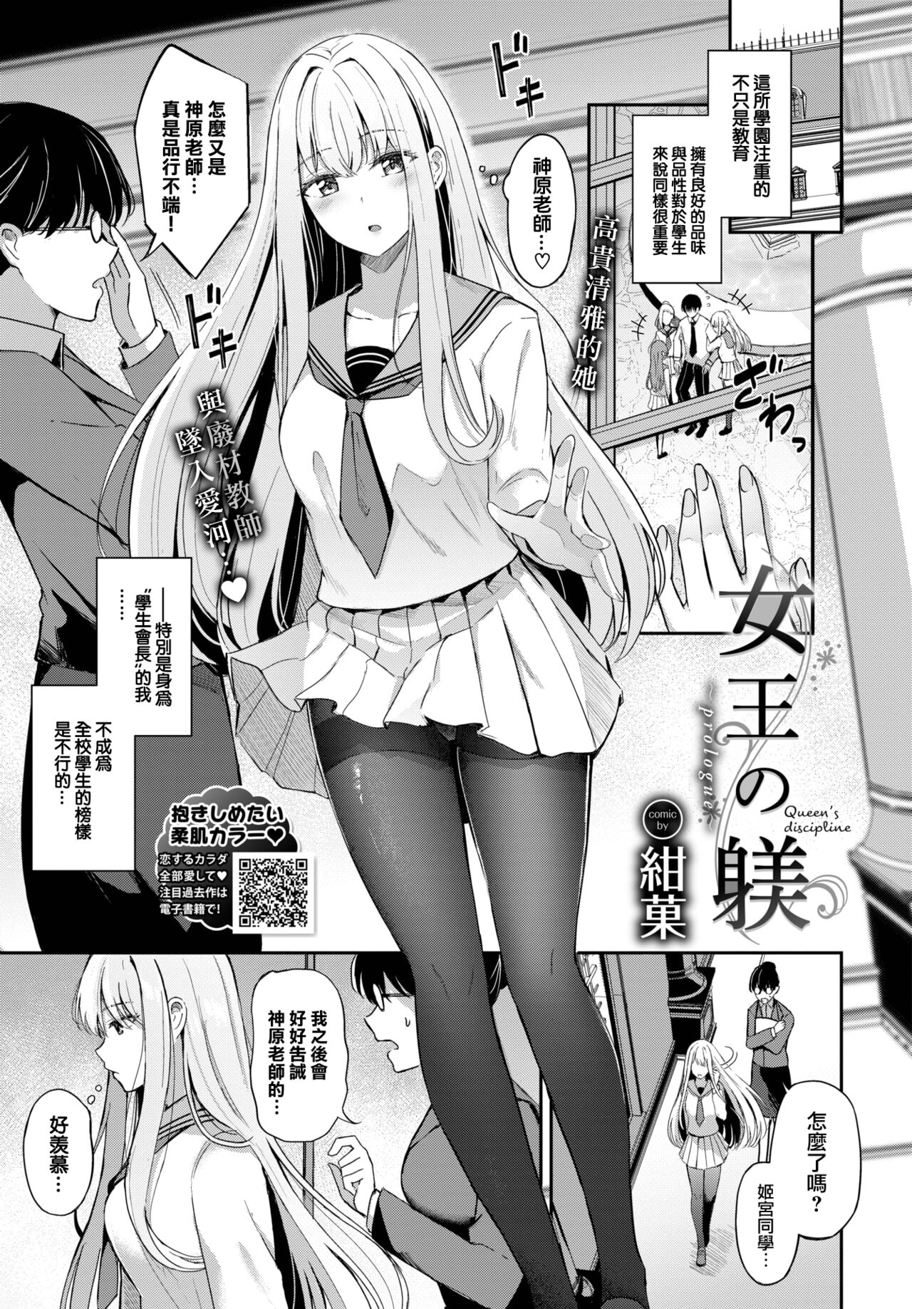 Queen's discipline ~ prologue~ page 2 full