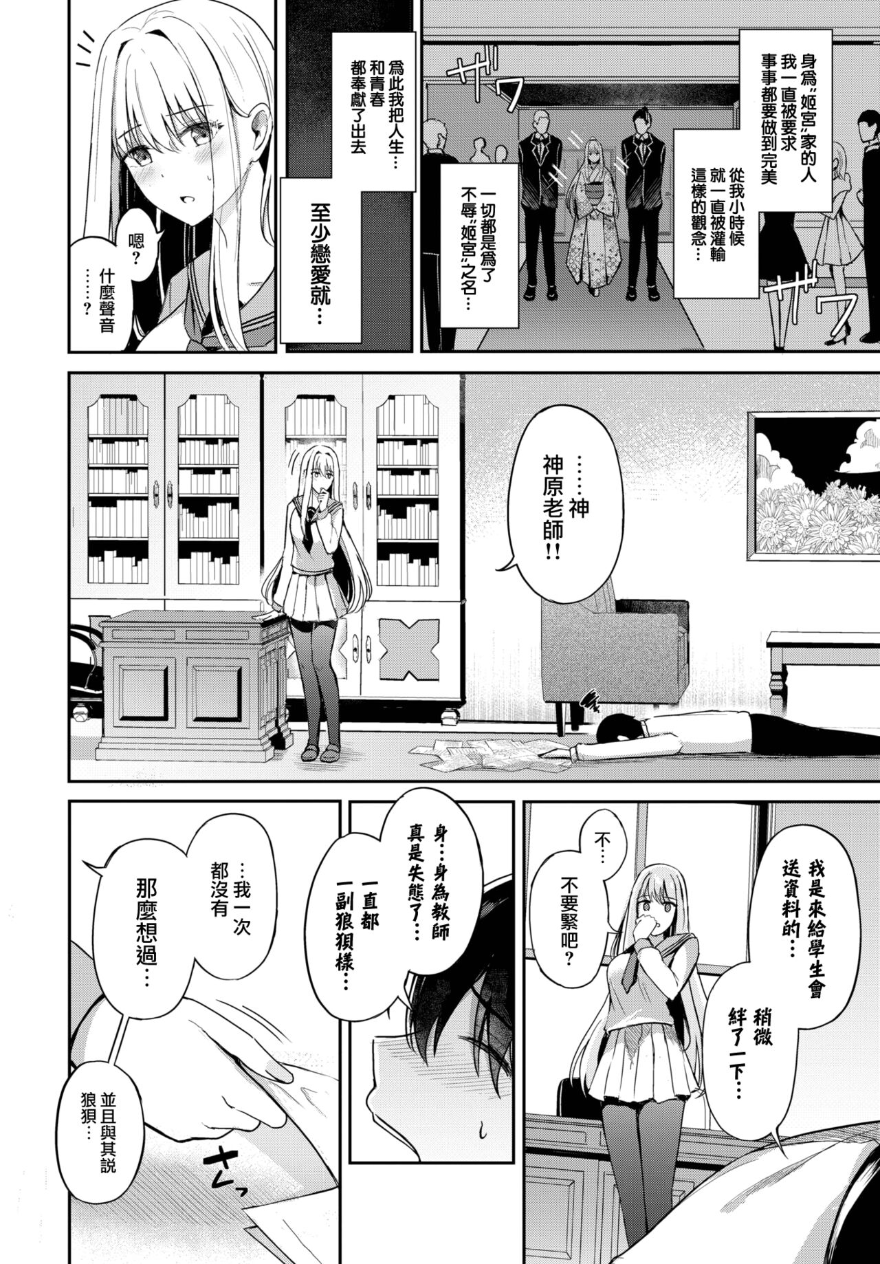 Queen's discipline ~ prologue~ page 5 full