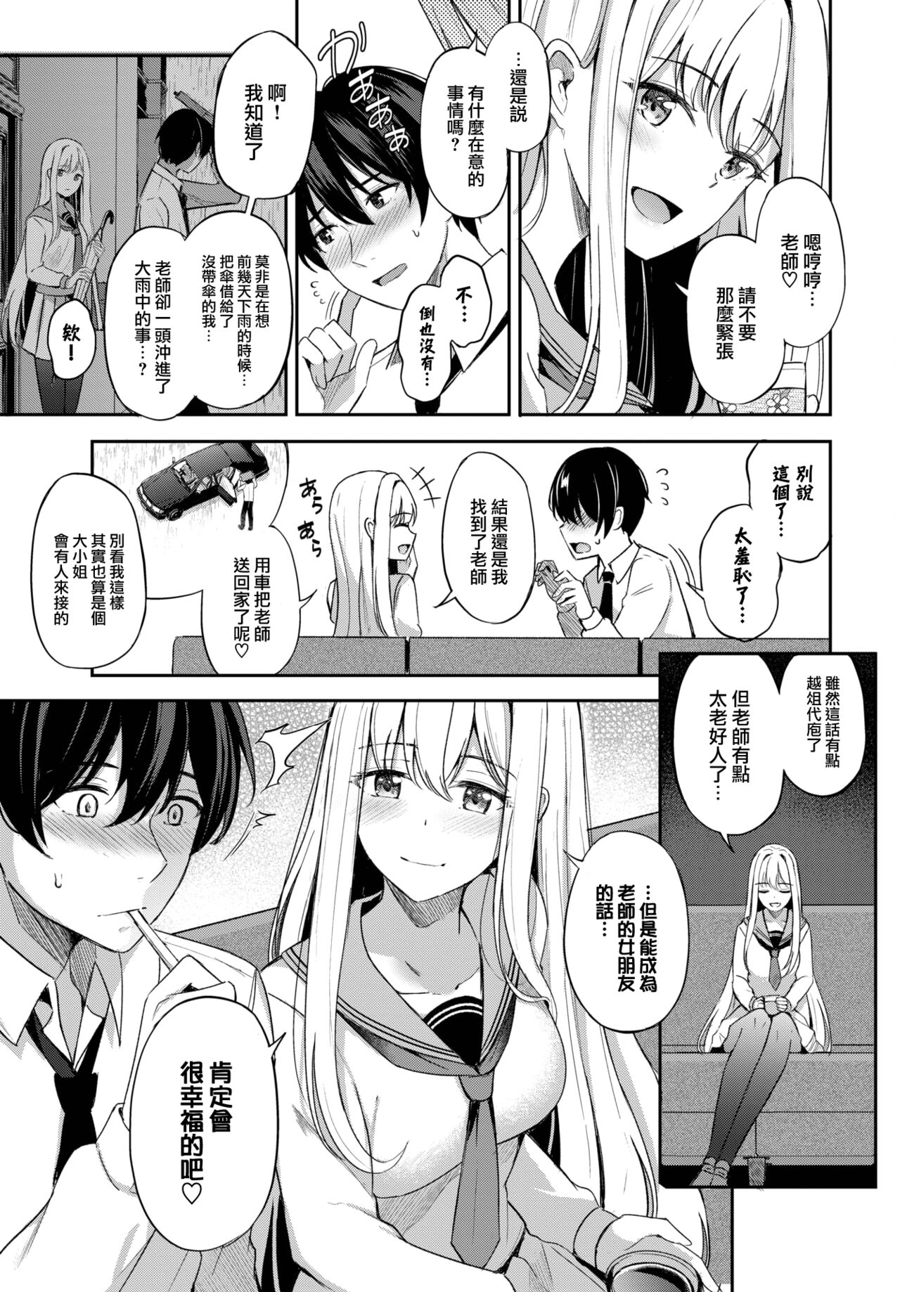 Queen's discipline ~ prologue~ page 8 full