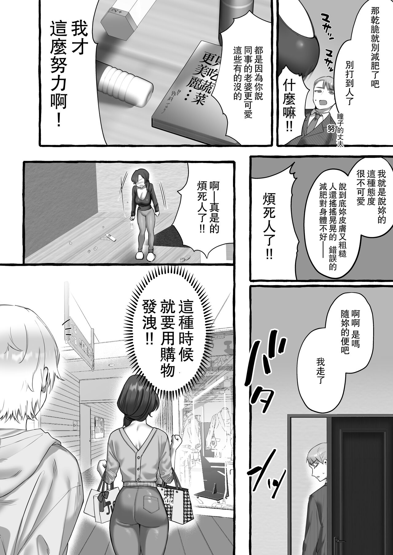 Soushokukei Oku-sama wa Nikusyokukei | 草食系太太是肉食系 page 4 full