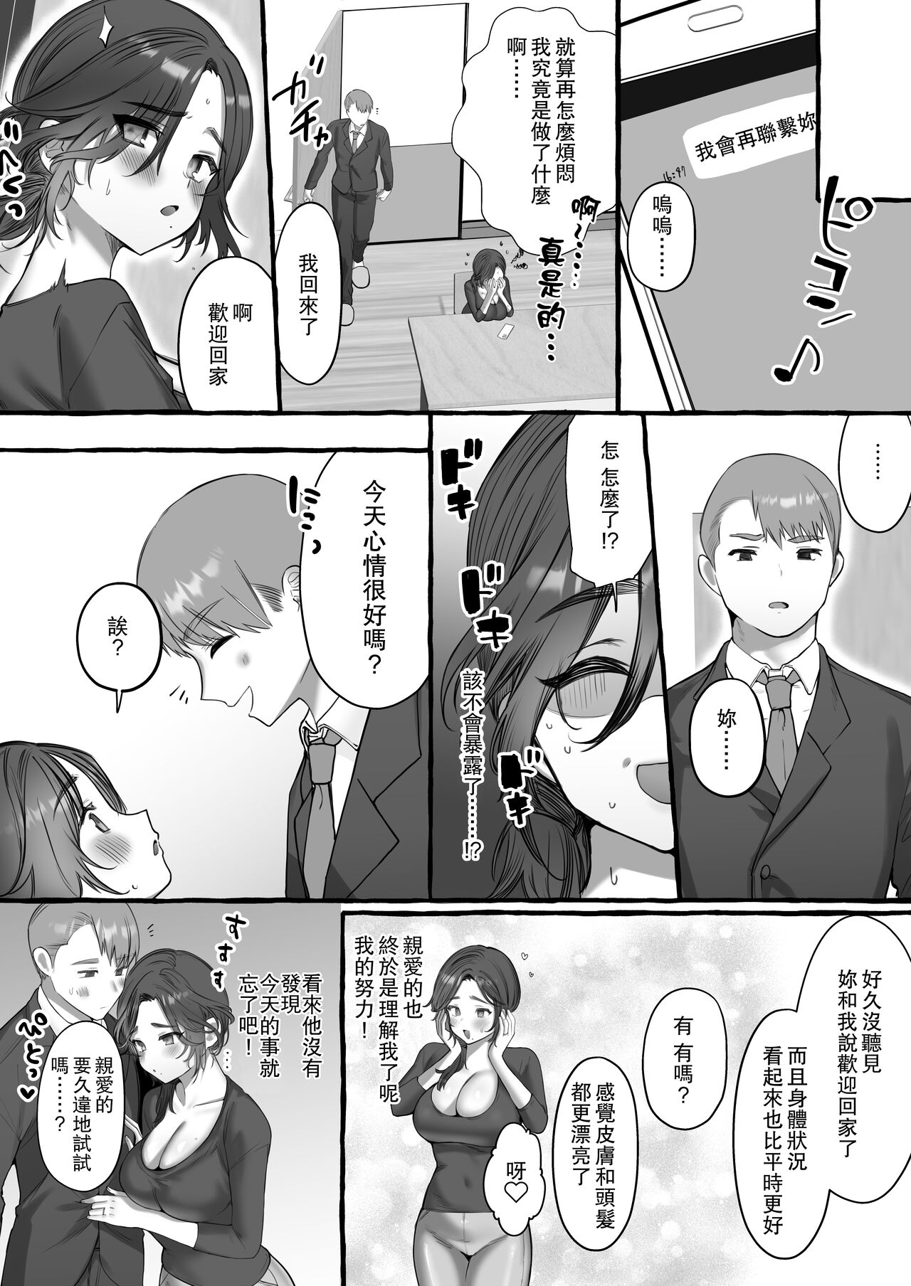 Soushokukei Oku-sama wa Nikusyokukei | 草食系太太是肉食系 page 8 full