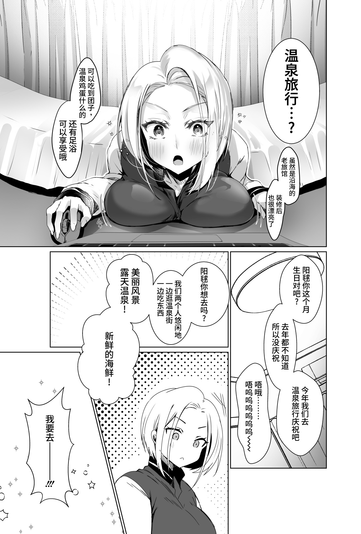Oppai Delivery Himari After Onsen Hen page 6 full