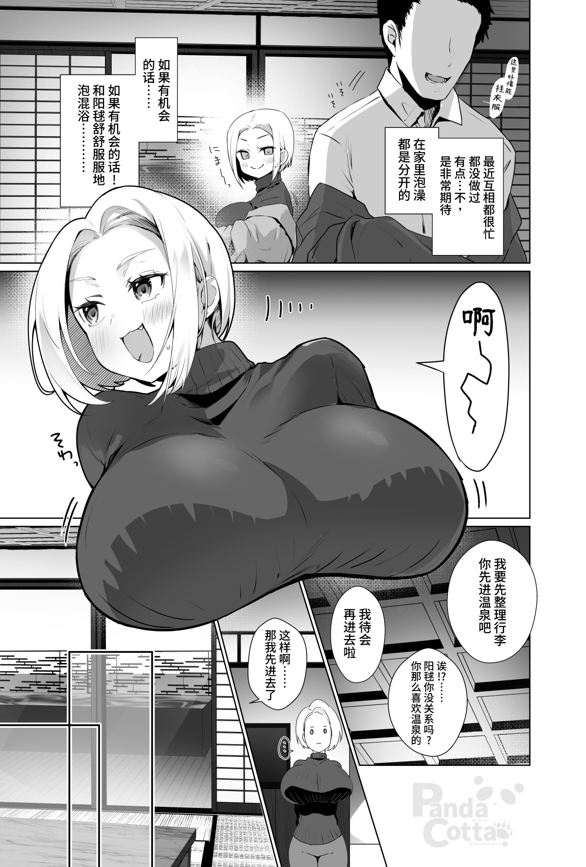Oppai Delivery Himari After Onsen Hen page 8 full