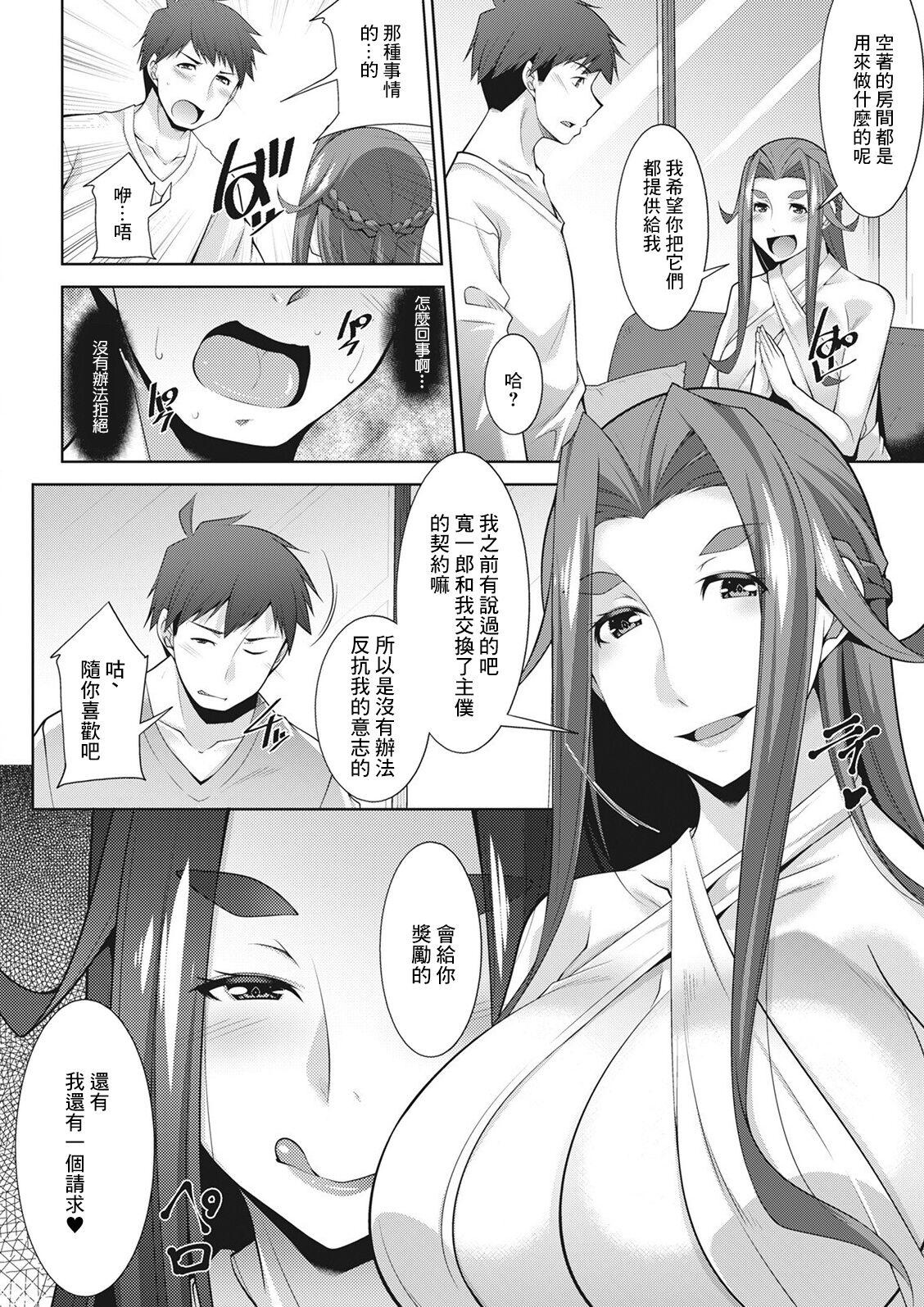 Megami-sama no Geboku - SERVANT OF STRAY GODDESS Ch. 2 page 4 full